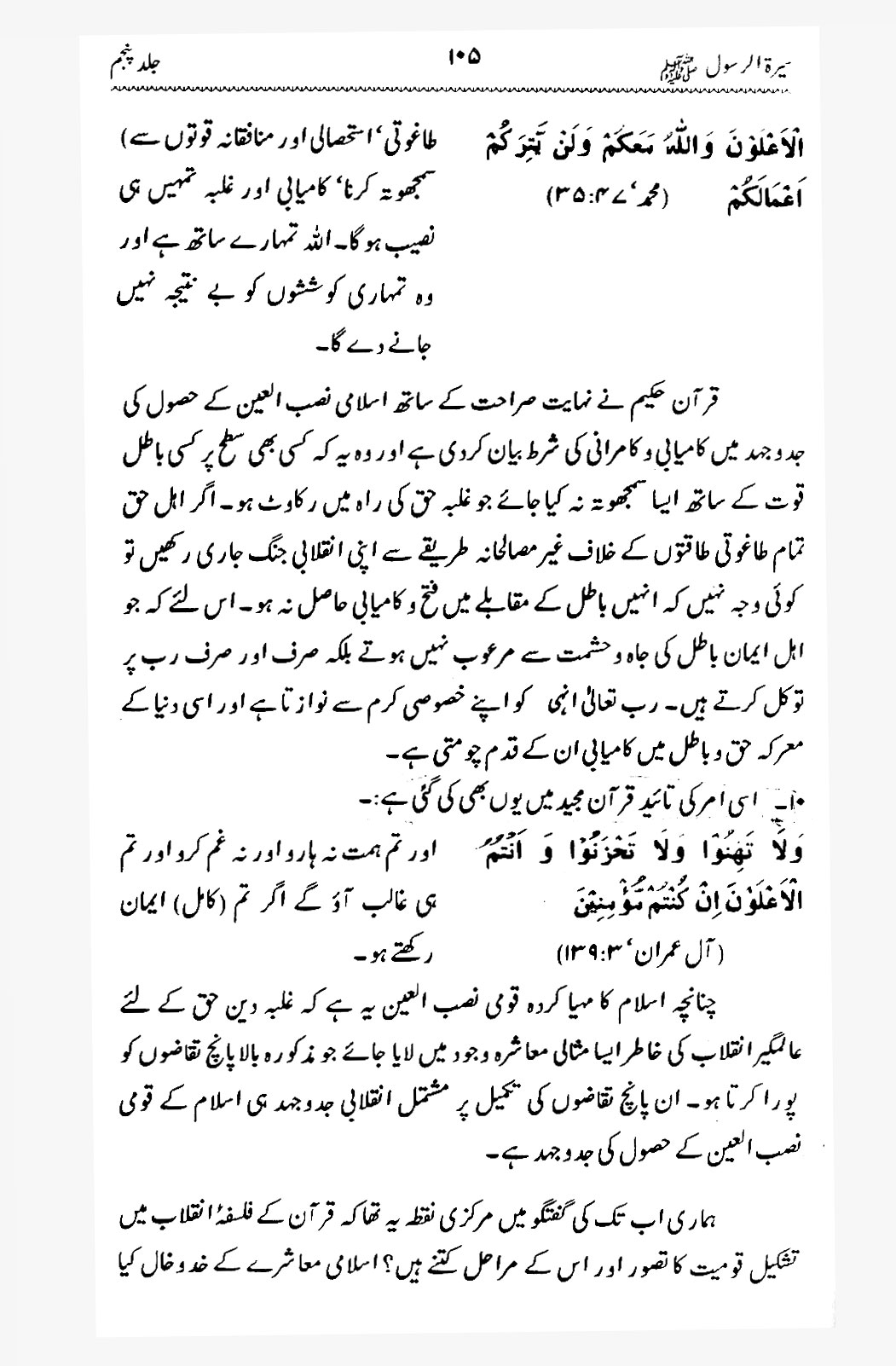 Sira al-Rasul ﷺ [Vol. 5]