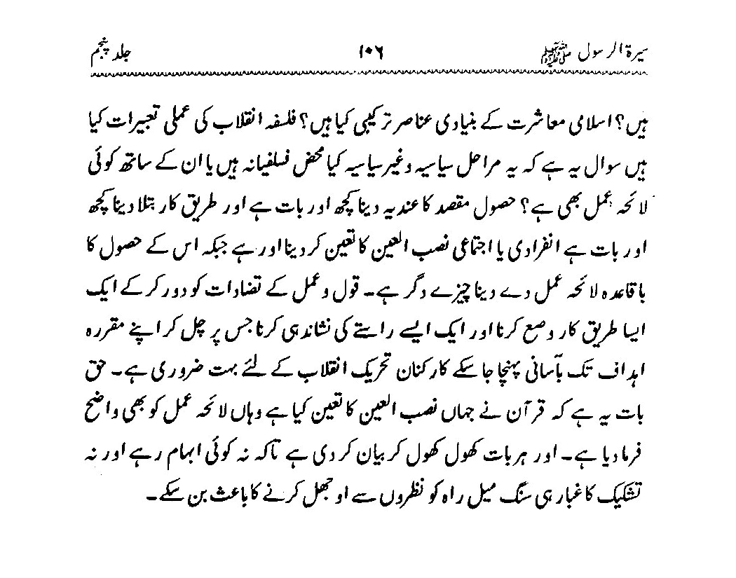 Sira al-Rasul ﷺ [Vol. 5]