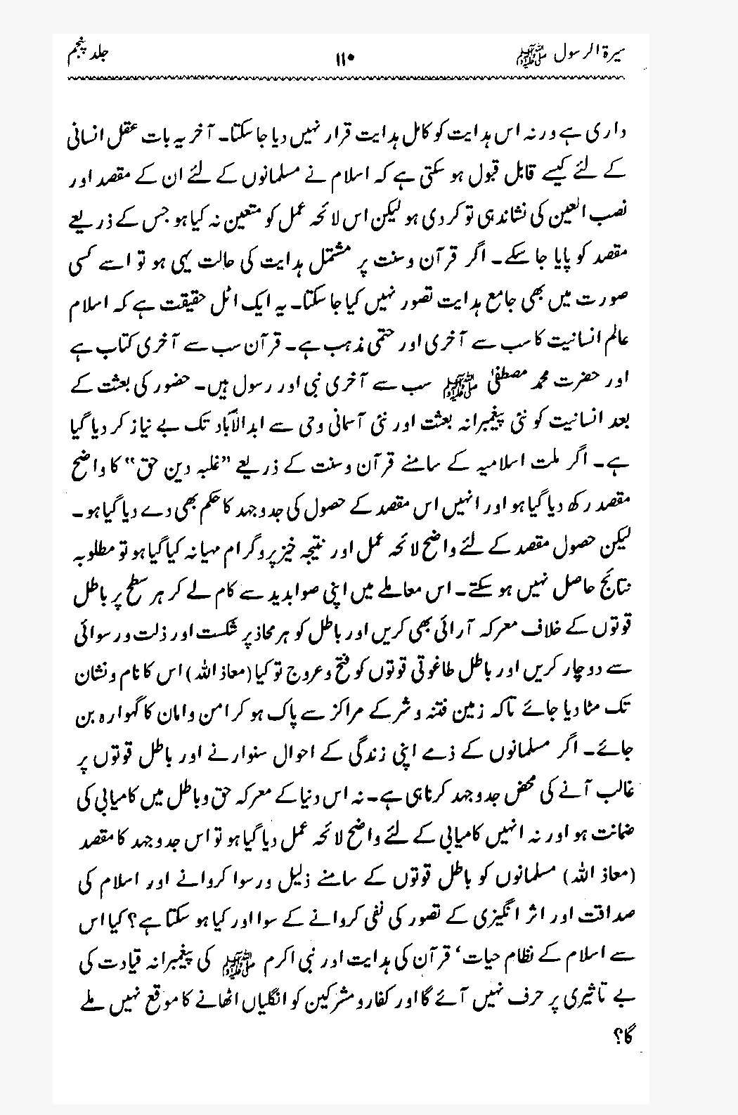 Sira al-Rasul ﷺ [Vol. 5]