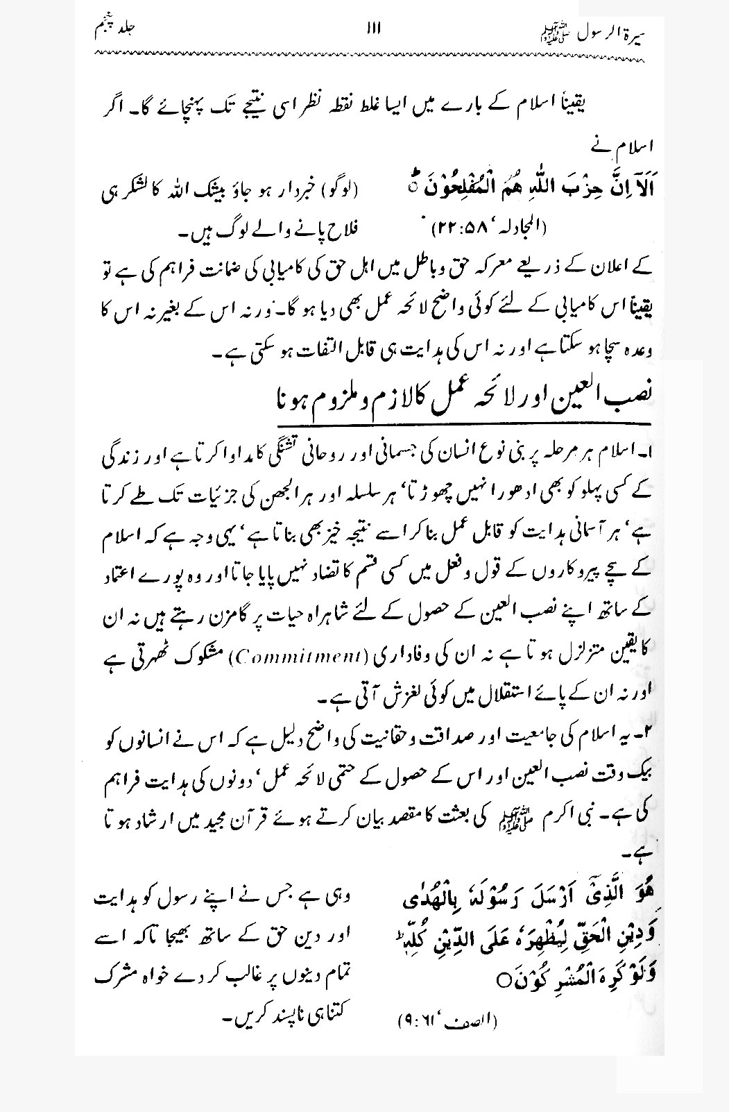 Sira al-Rasul ﷺ [Vol. 5]