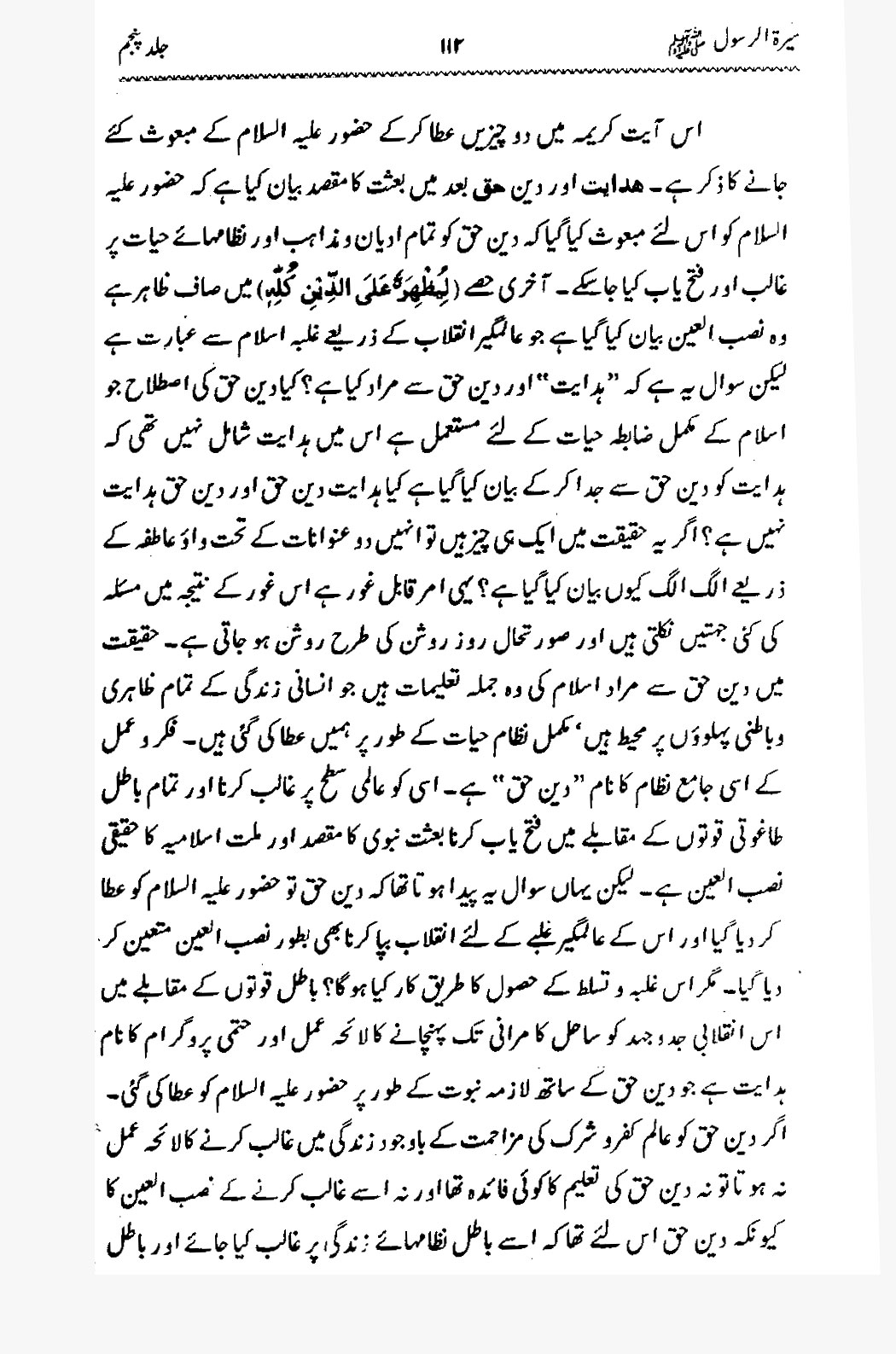 Sira al-Rasul ﷺ [Vol. 5]