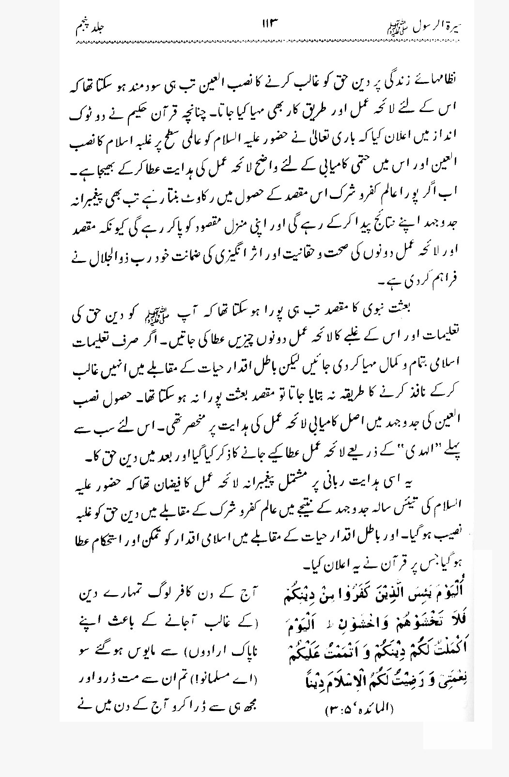 Sira al-Rasul ﷺ [Vol. 5]