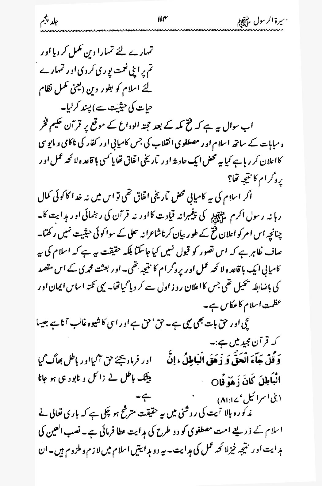 Sira al-Rasul ﷺ [Vol. 5]