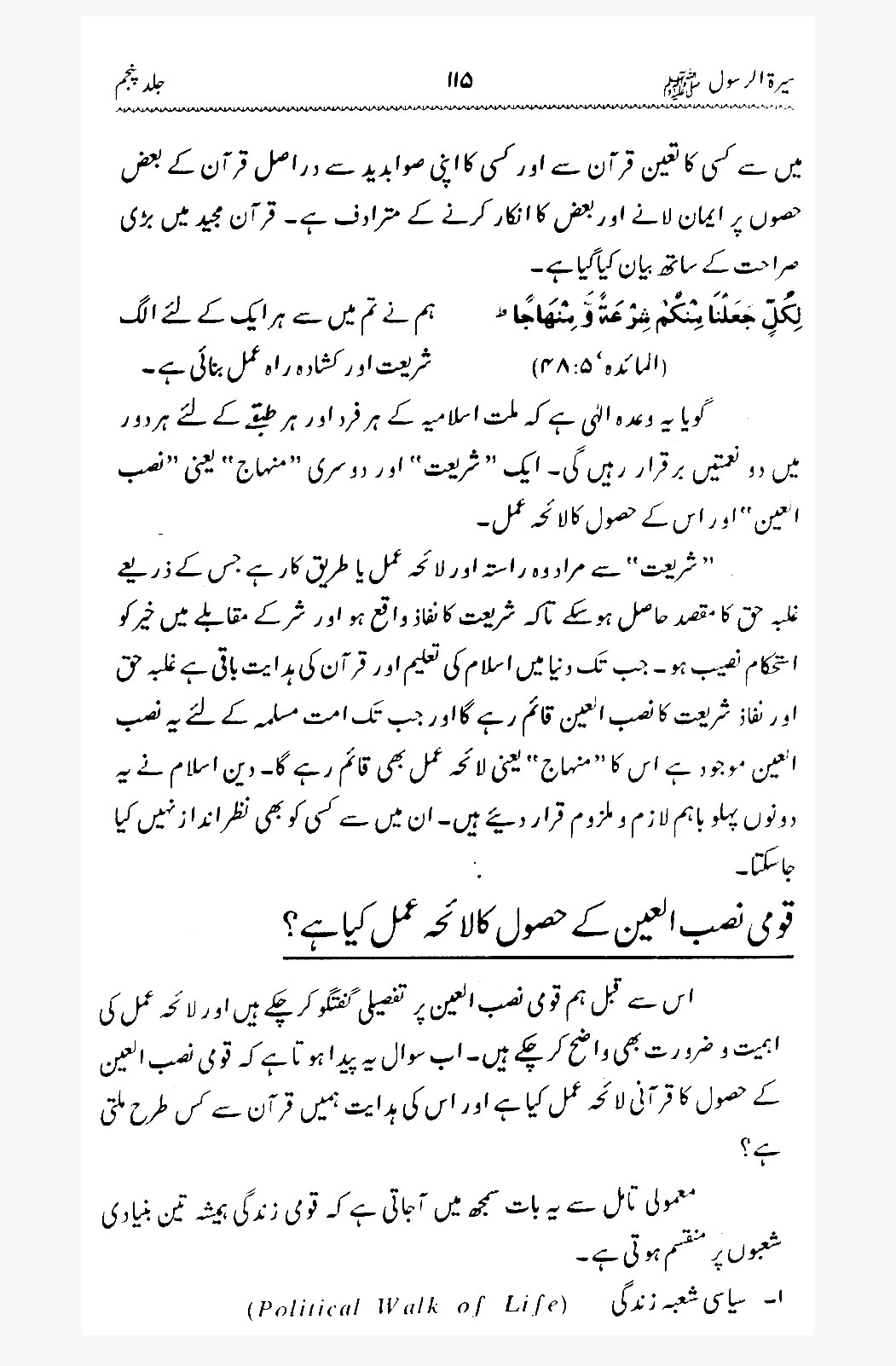 Sira al-Rasul ﷺ [Vol. 5]