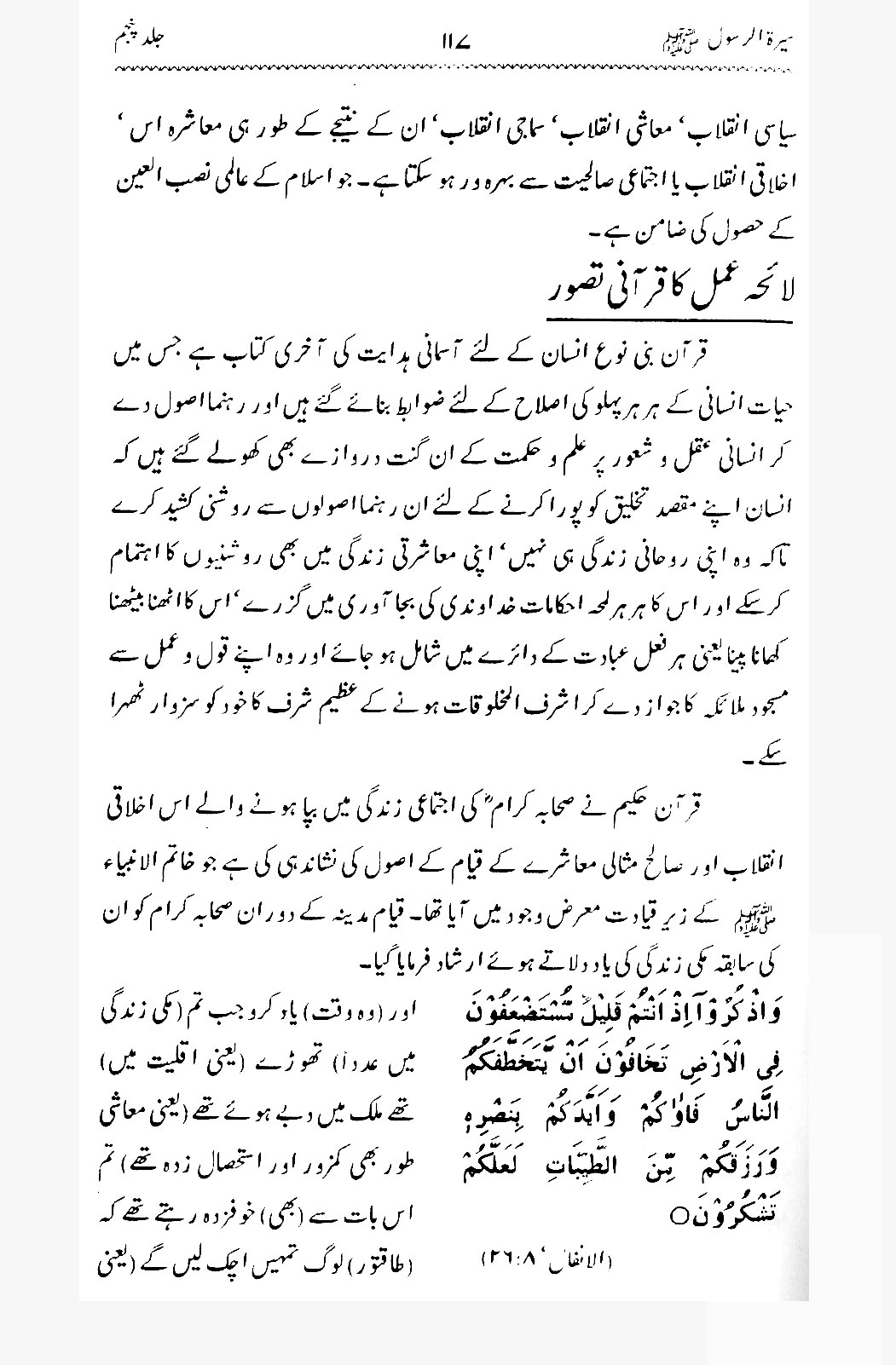 Sira al-Rasul ﷺ [Vol. 5]