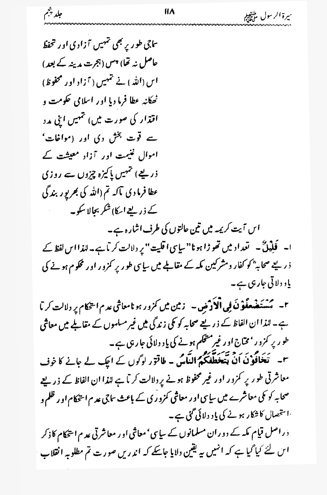 Sira al-Rasul ﷺ [Vol. 5]