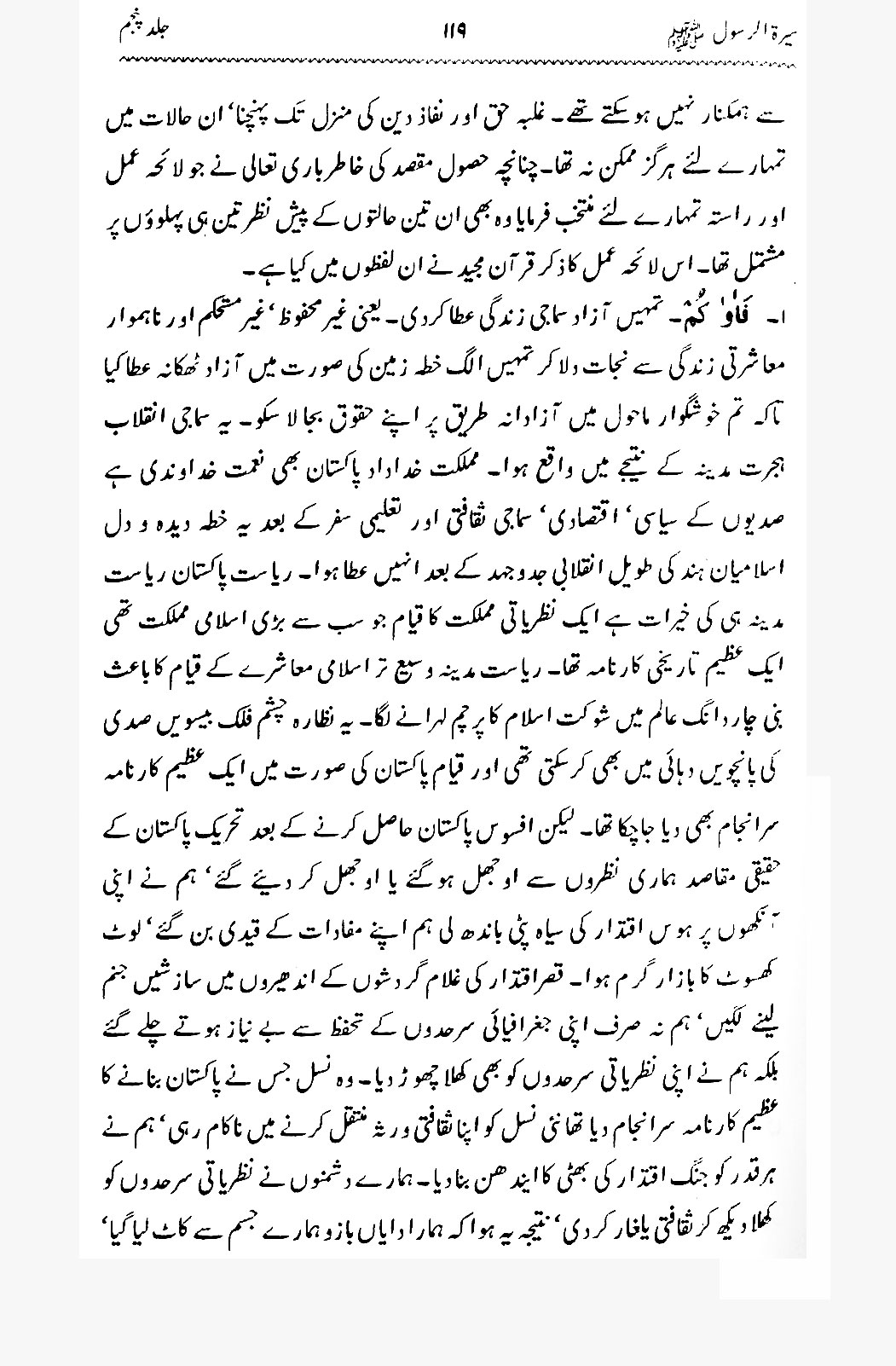 Sira al-Rasul ﷺ [Vol. 5]