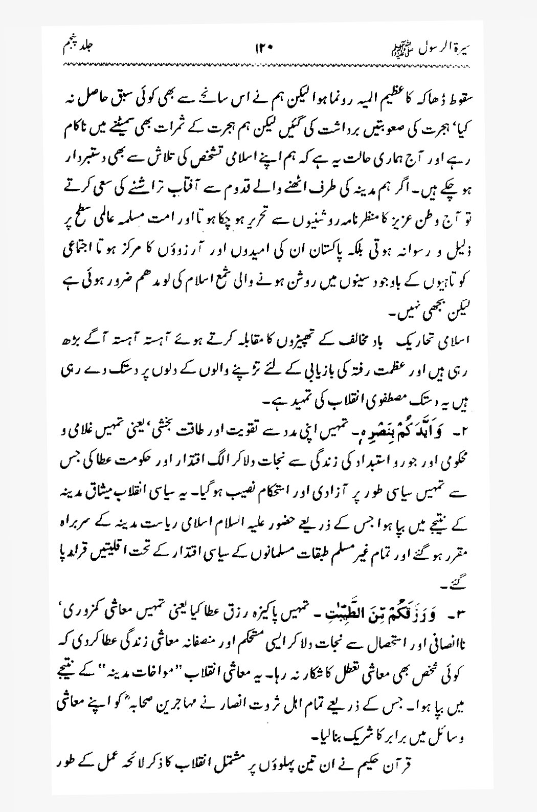 Sira al-Rasul ﷺ [Vol. 5]