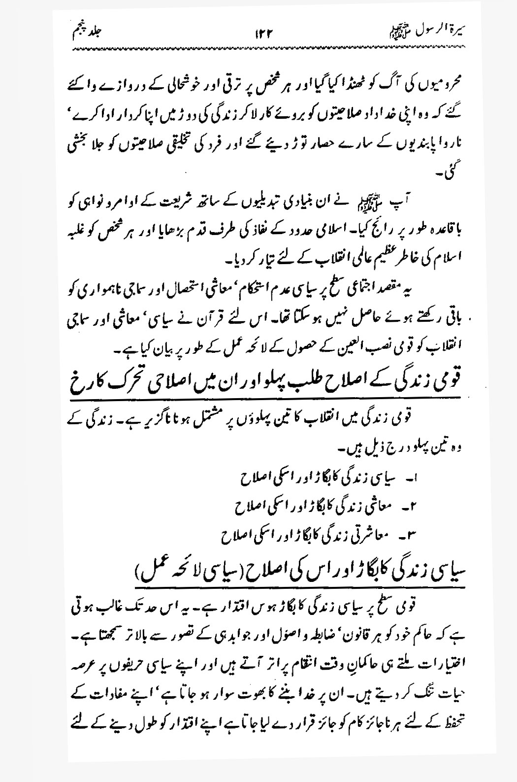 Sira al-Rasul ﷺ [Vol. 5]