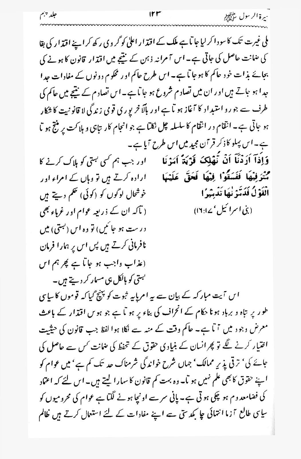 Sira al-Rasul ﷺ [Vol. 5]