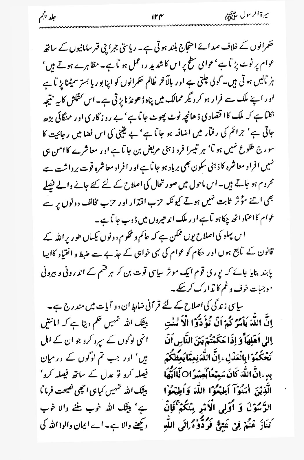 Sira al-Rasul ﷺ [Vol. 5]