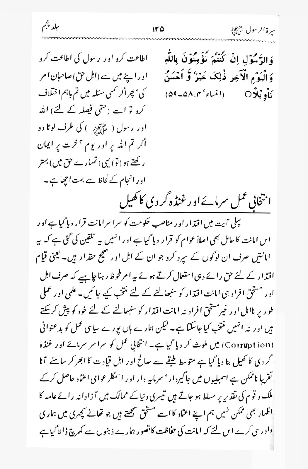 Sira al-Rasul ﷺ [Vol. 5]