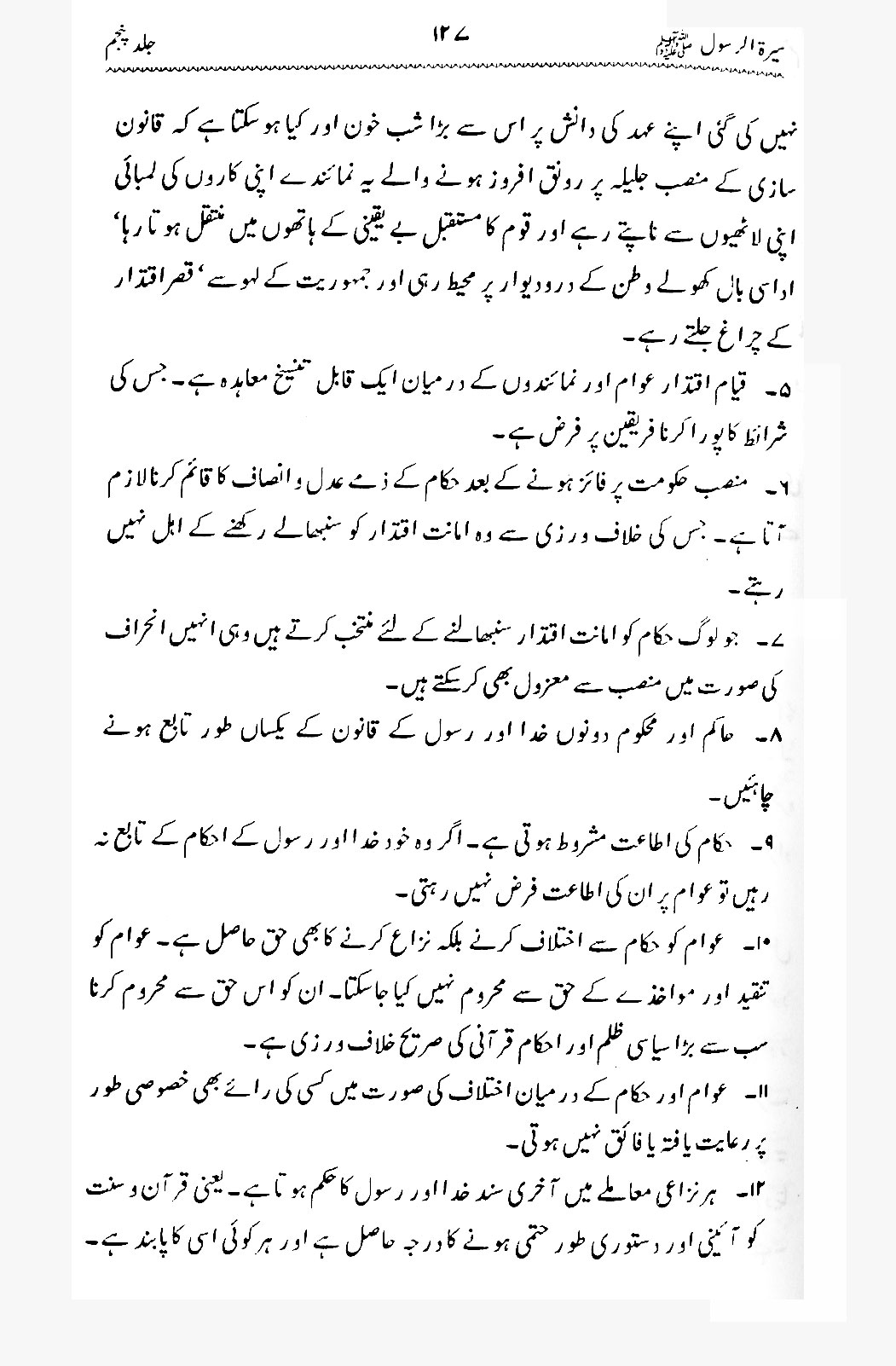 Sira al-Rasul ﷺ [Vol. 5]