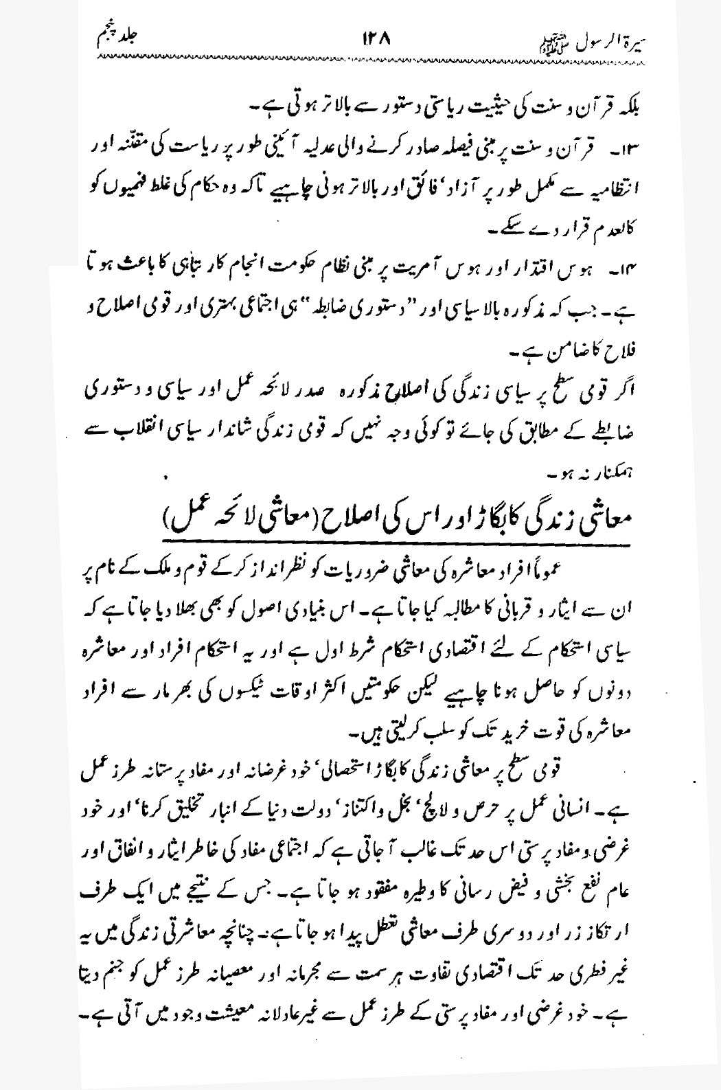 Sira al-Rasul ﷺ [Vol. 5]