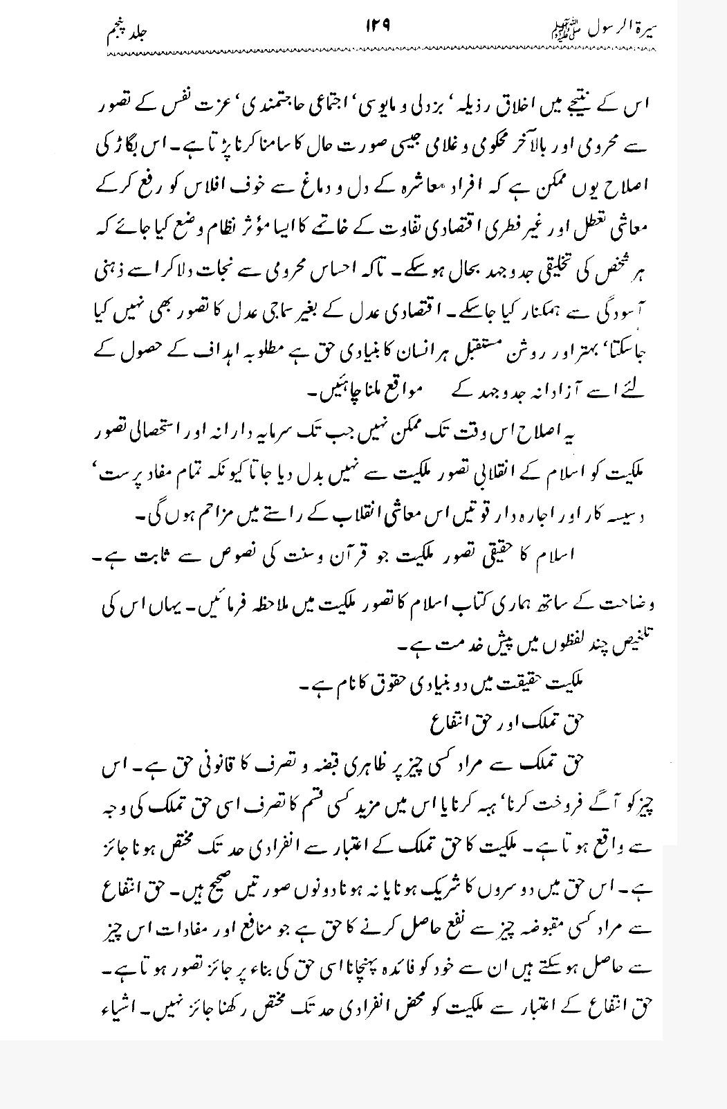 Sira al-Rasul ﷺ [Vol. 5]