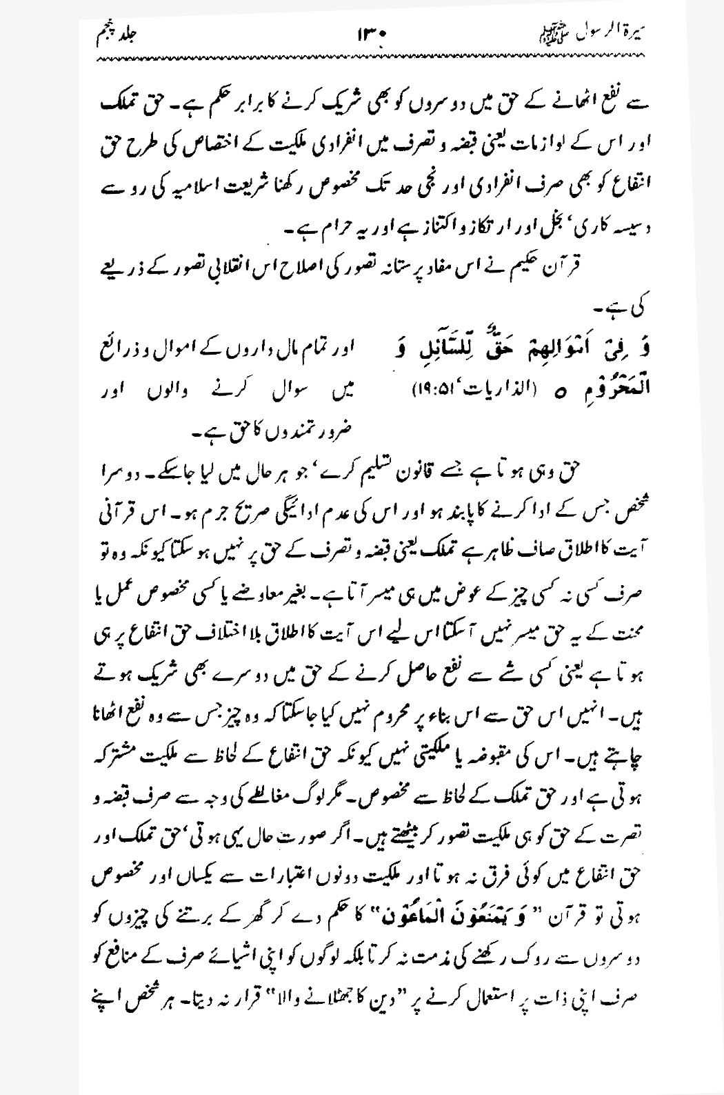 Sira al-Rasul ﷺ [Vol. 5]