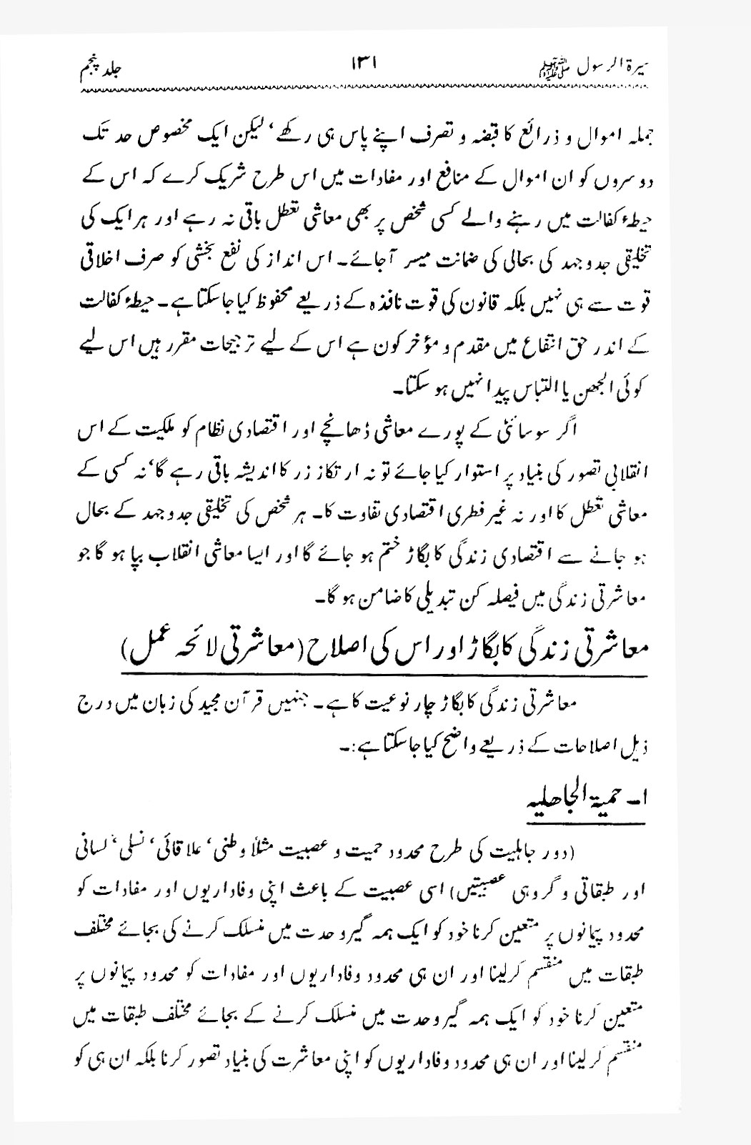 Sira al-Rasul ﷺ [Vol. 5]