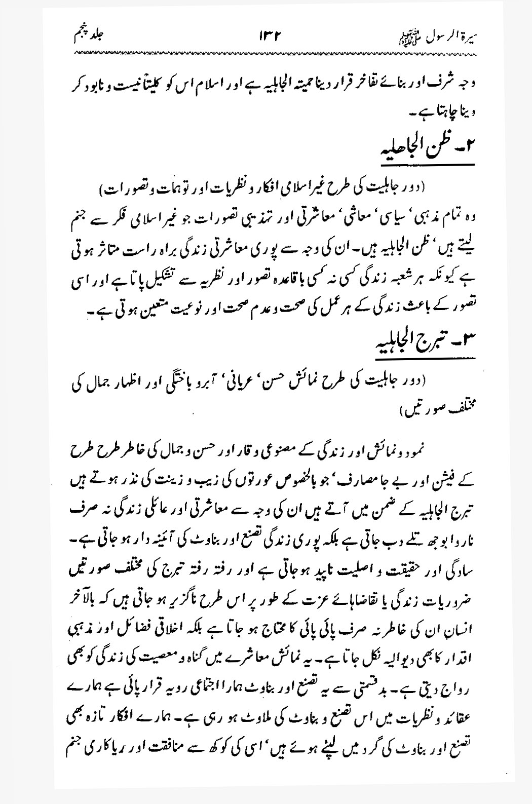 Sira al-Rasul ﷺ [Vol. 5]