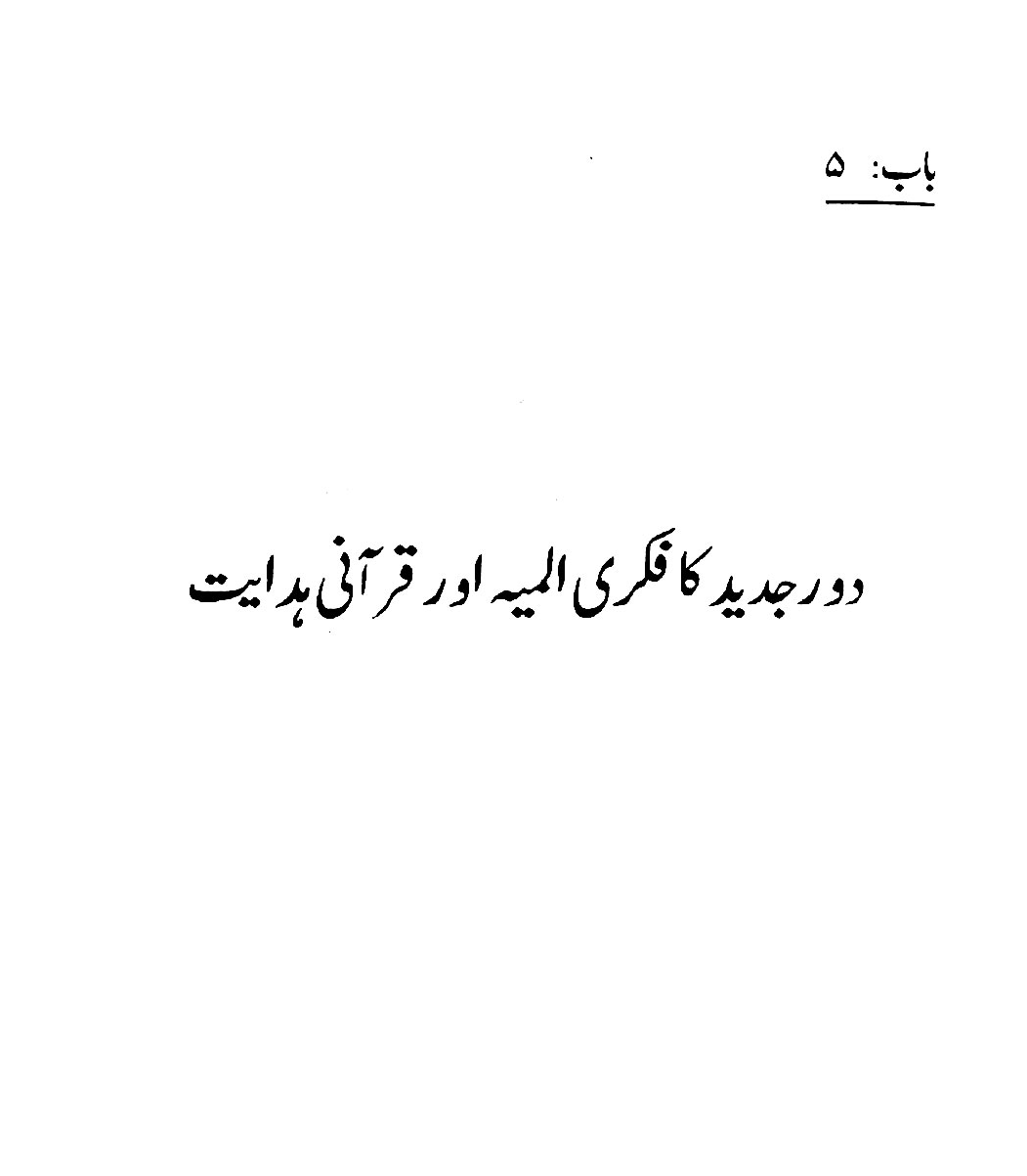 Sira al-Rasul ﷺ [Vol. 5]