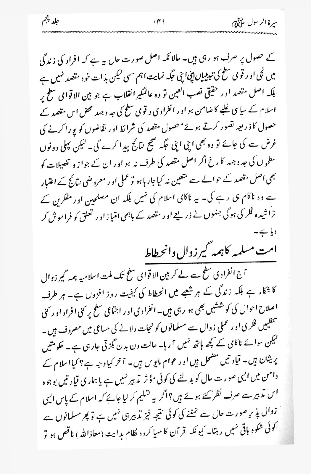 Sira al-Rasul ﷺ [Vol. 5]