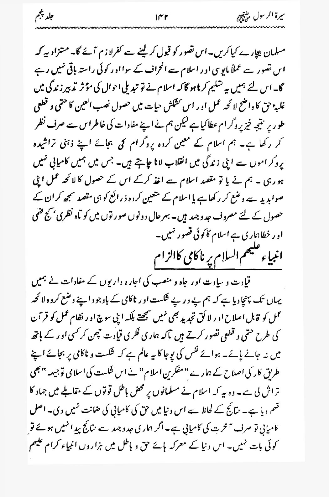 Sira al-Rasul ﷺ [Vol. 5]