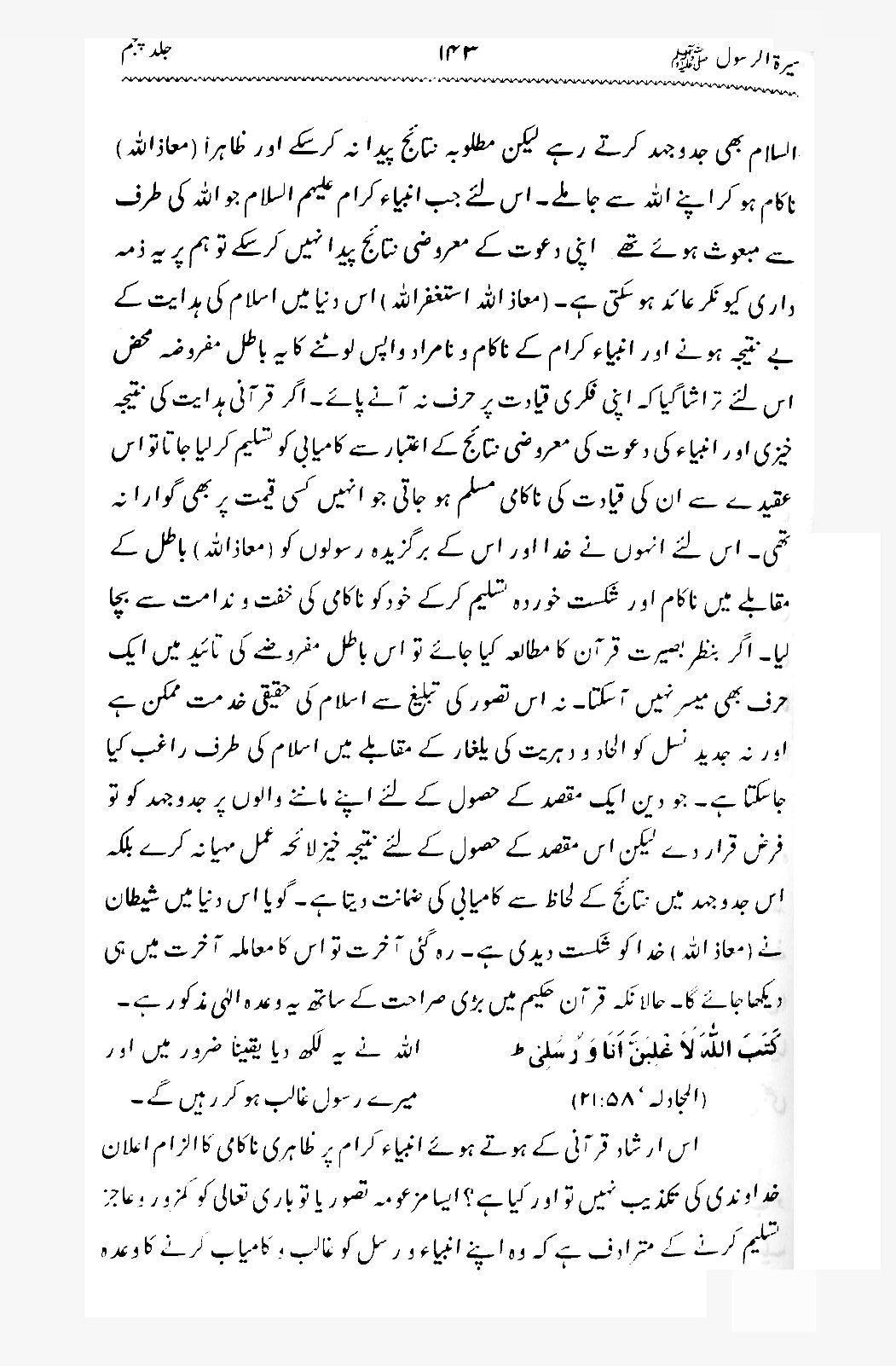 Sira al-Rasul ﷺ [Vol. 5]