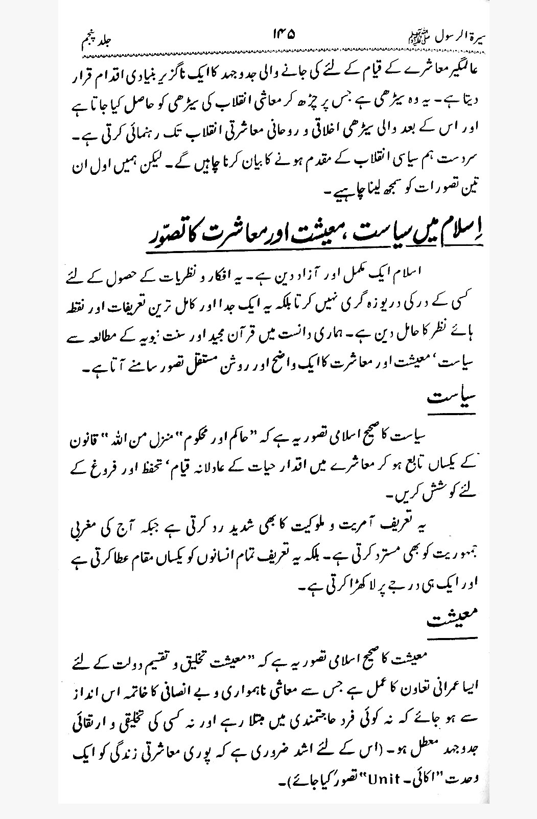 Sira al-Rasul ﷺ [Vol. 5]