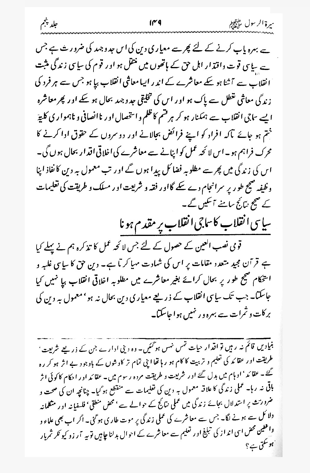 Sira al-Rasul ﷺ [Vol. 5]