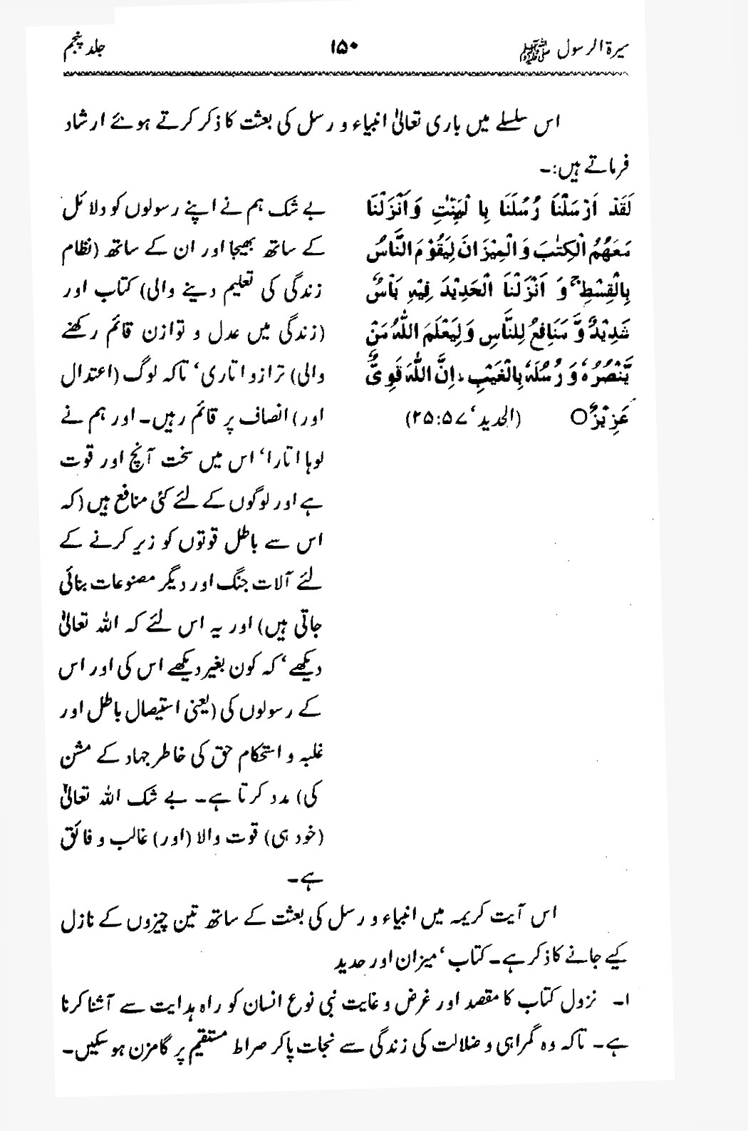 Sira al-Rasul ﷺ [Vol. 5]