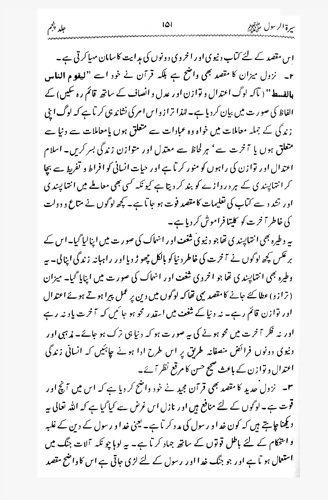 Sira al-Rasul ﷺ [Vol. 5]