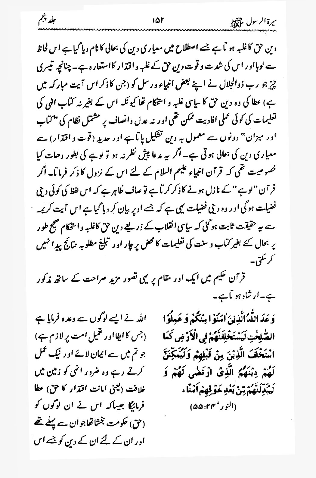 Sira al-Rasul ﷺ [Vol. 5]