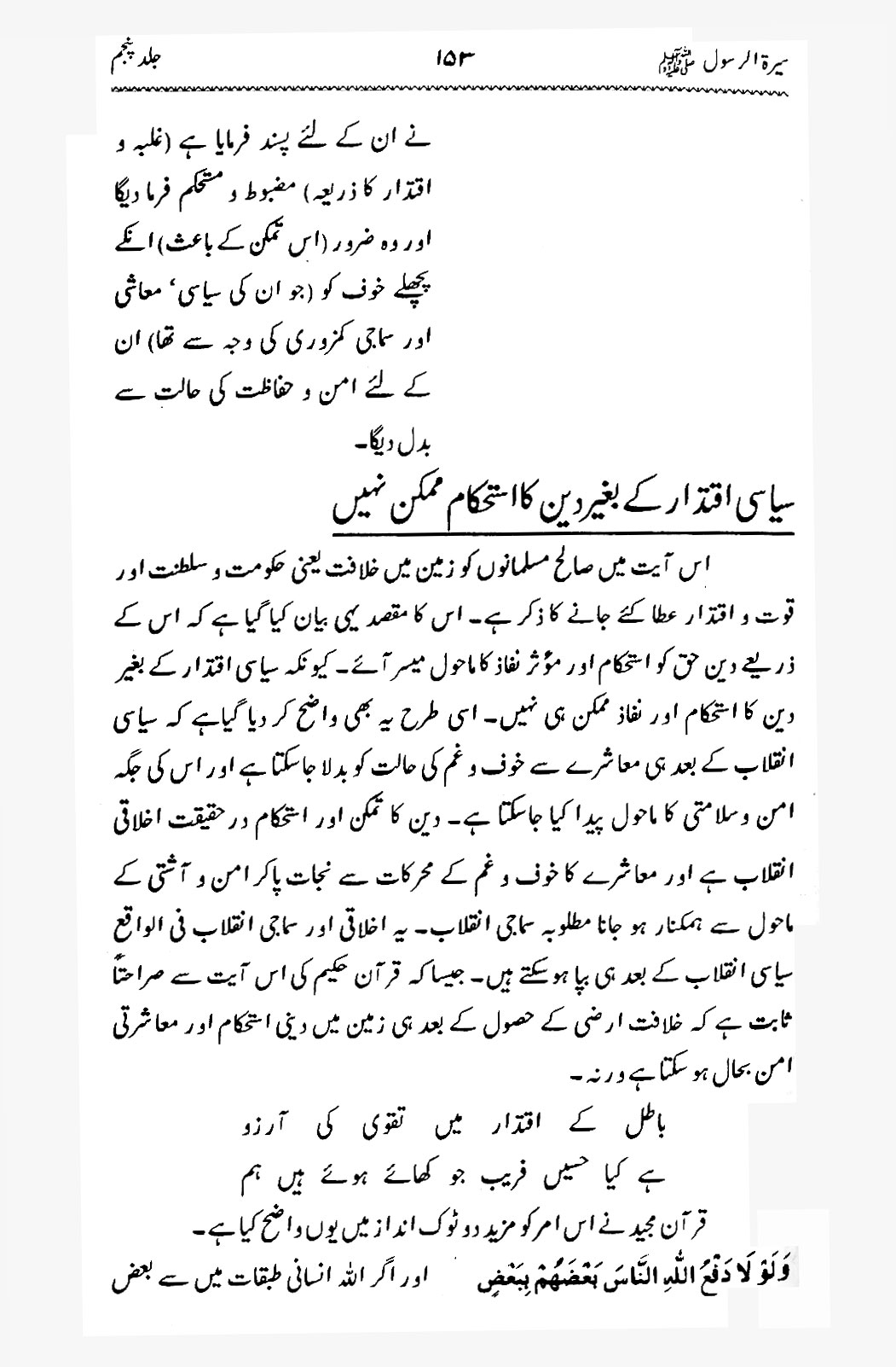 Sira al-Rasul ﷺ [Vol. 5]