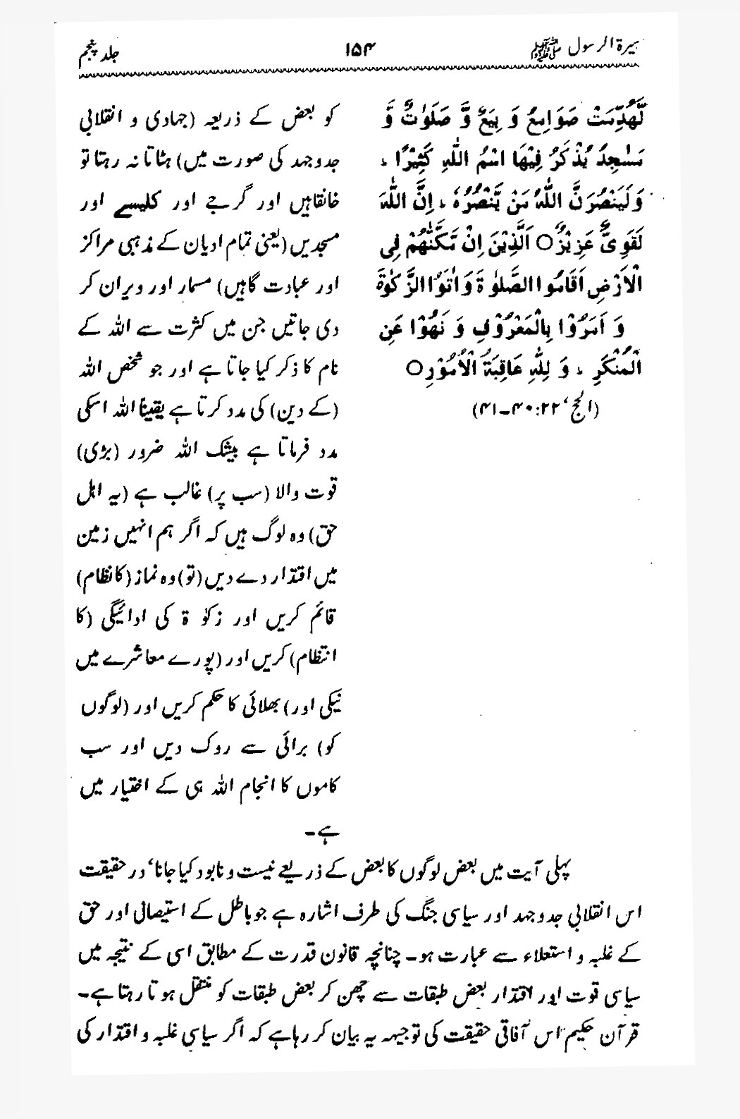 Sira al-Rasul ﷺ [Vol. 5]