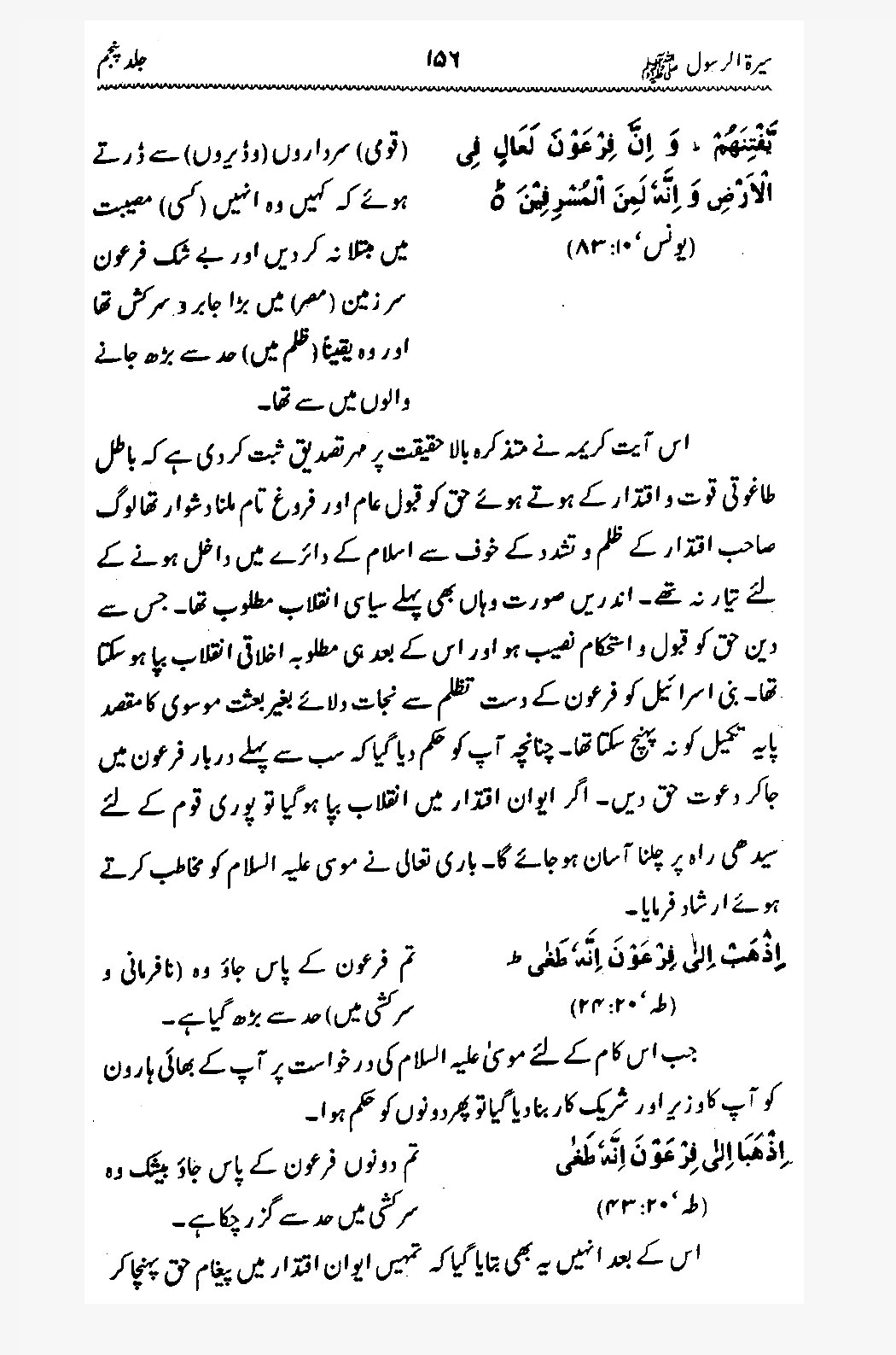 Sira al-Rasul ﷺ [Vol. 5]