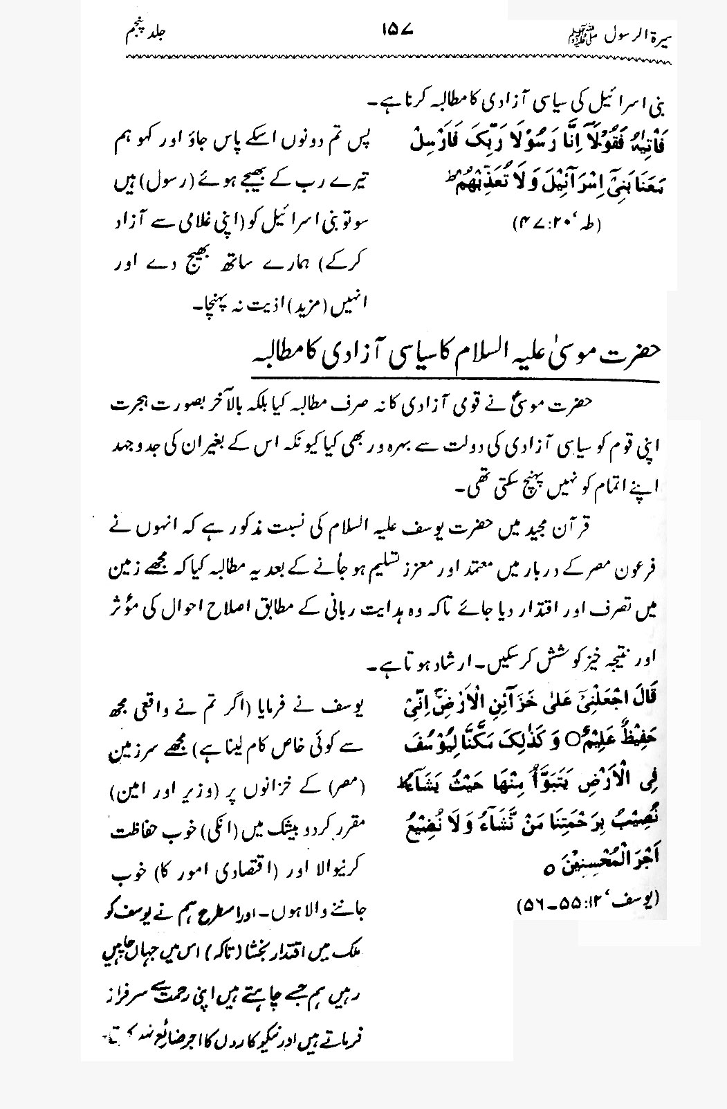 Sira al-Rasul ﷺ [Vol. 5]