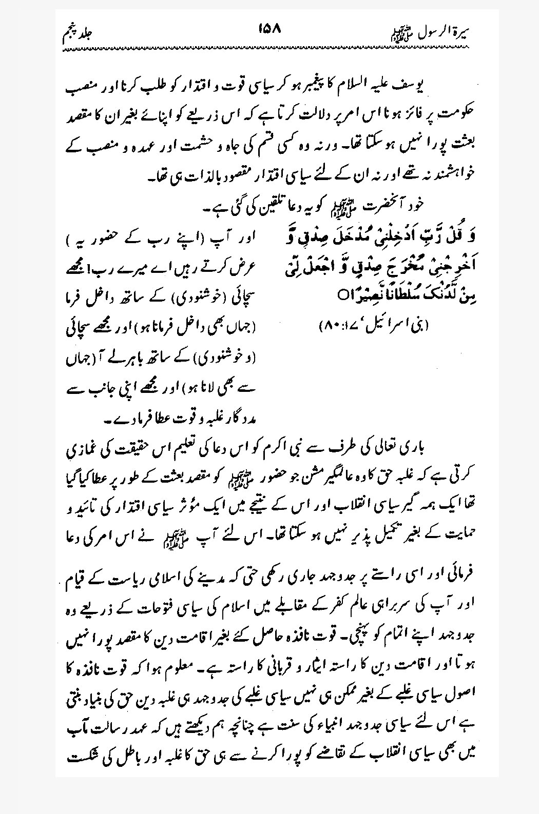 Sira al-Rasul ﷺ [Vol. 5]