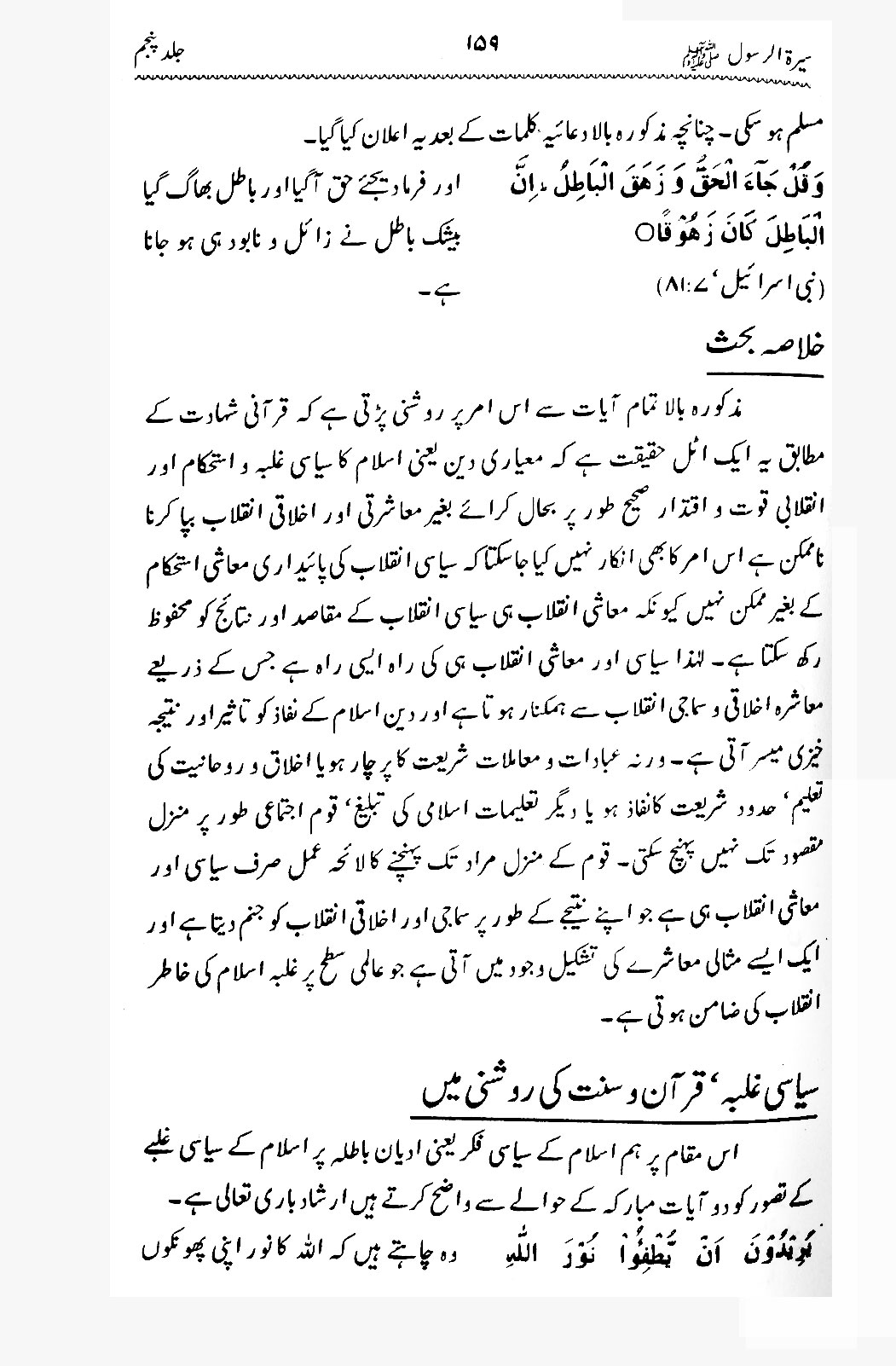 Sira al-Rasul ﷺ [Vol. 5]