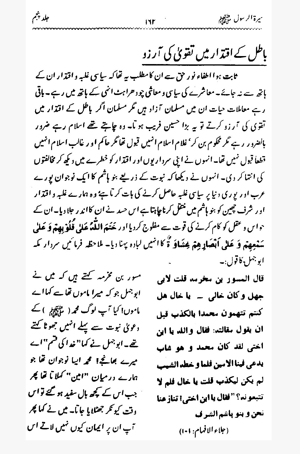 Sira al-Rasul ﷺ [Vol. 5]