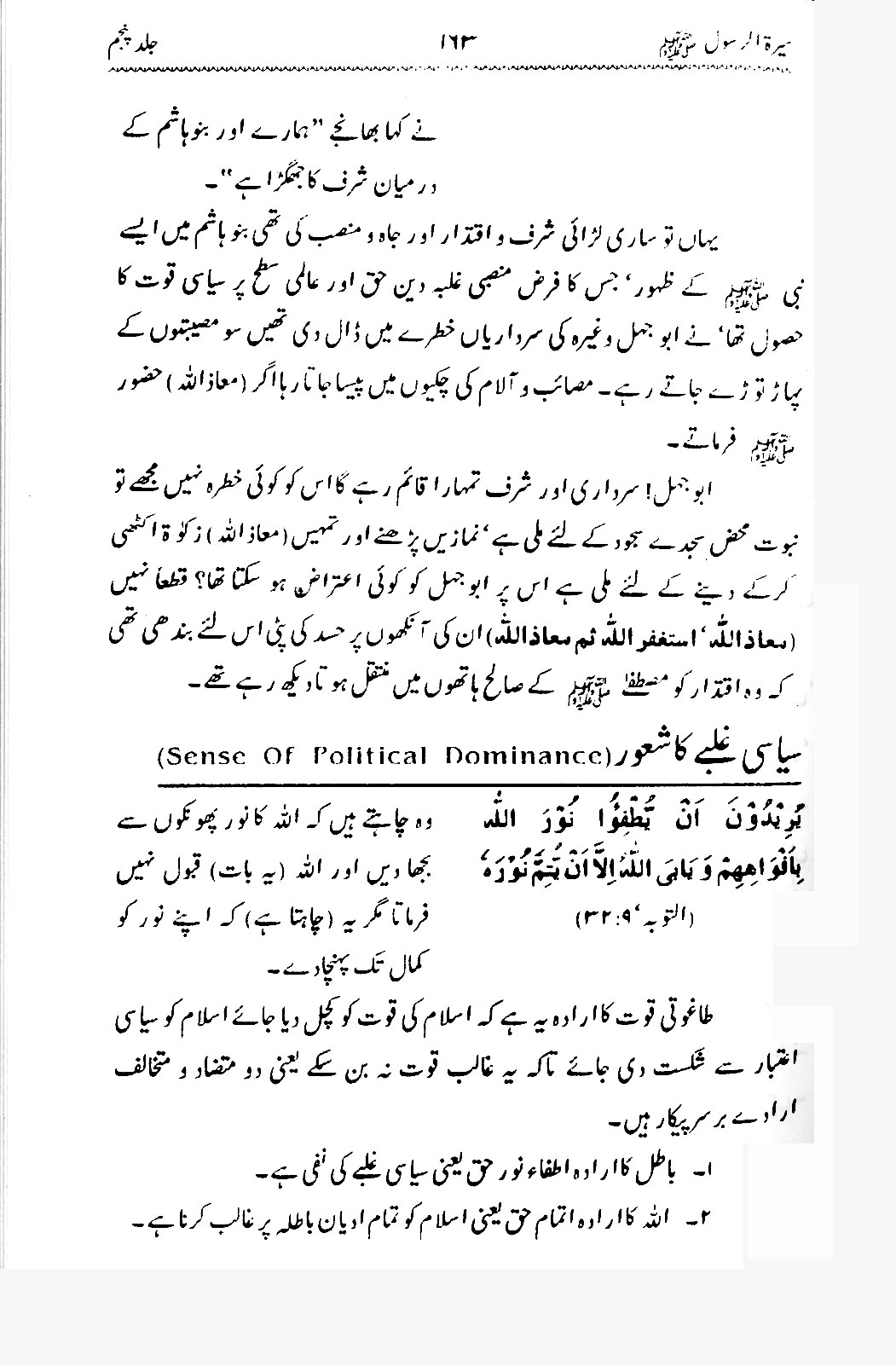 Sira al-Rasul ﷺ [Vol. 5]