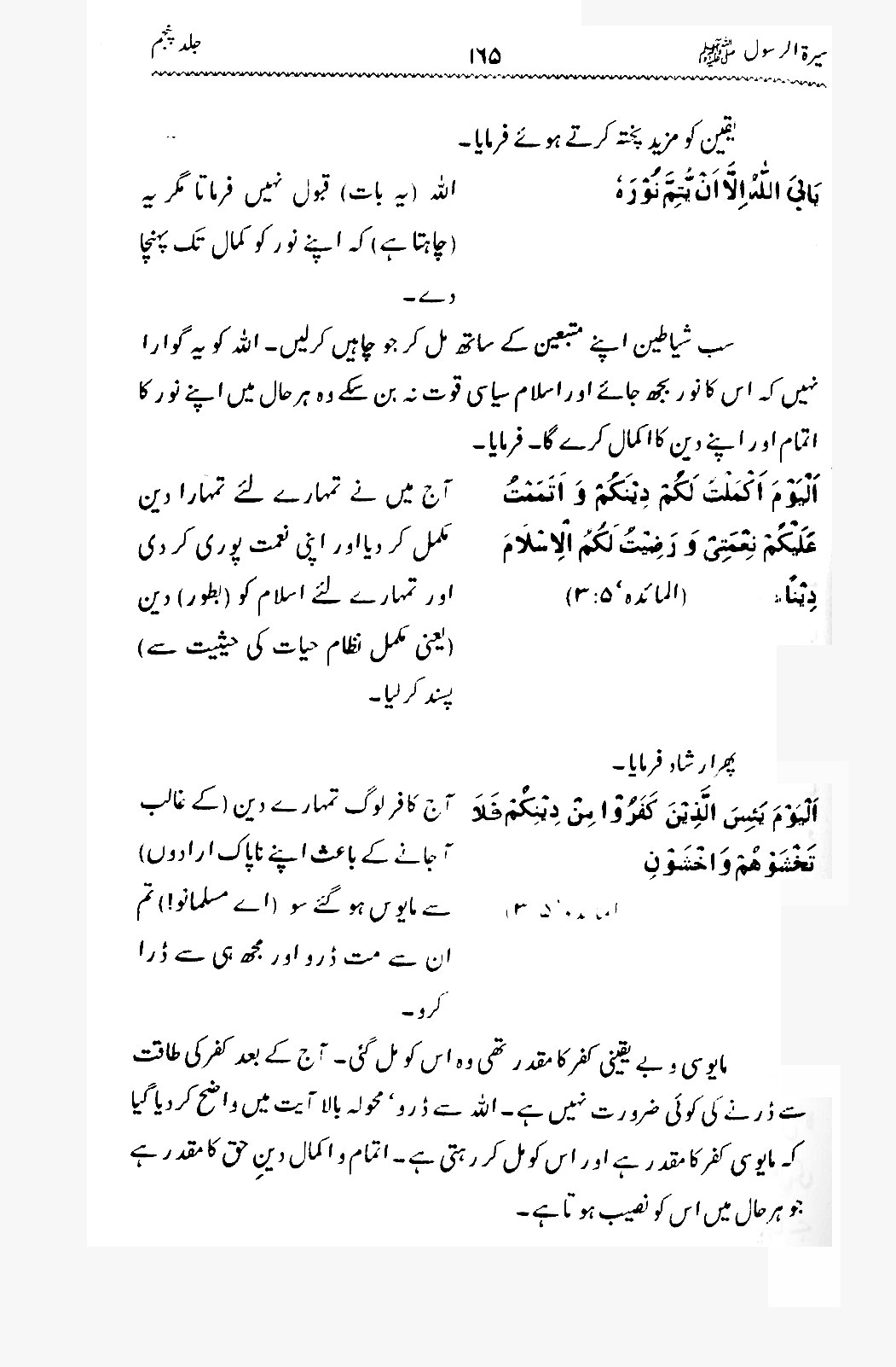 Sira al-Rasul ﷺ [Vol. 5]