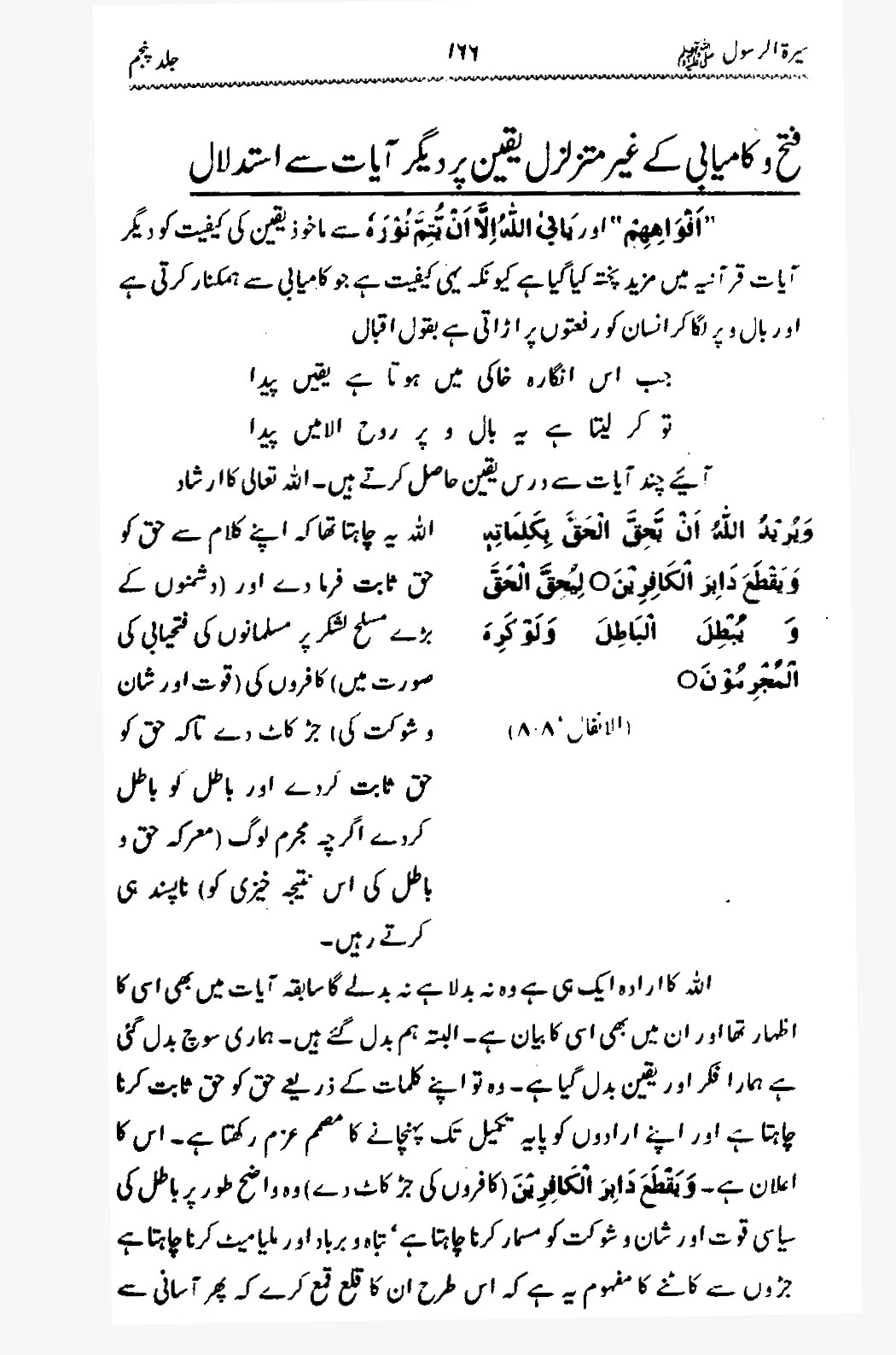 Sira al-Rasul ﷺ [Vol. 5]