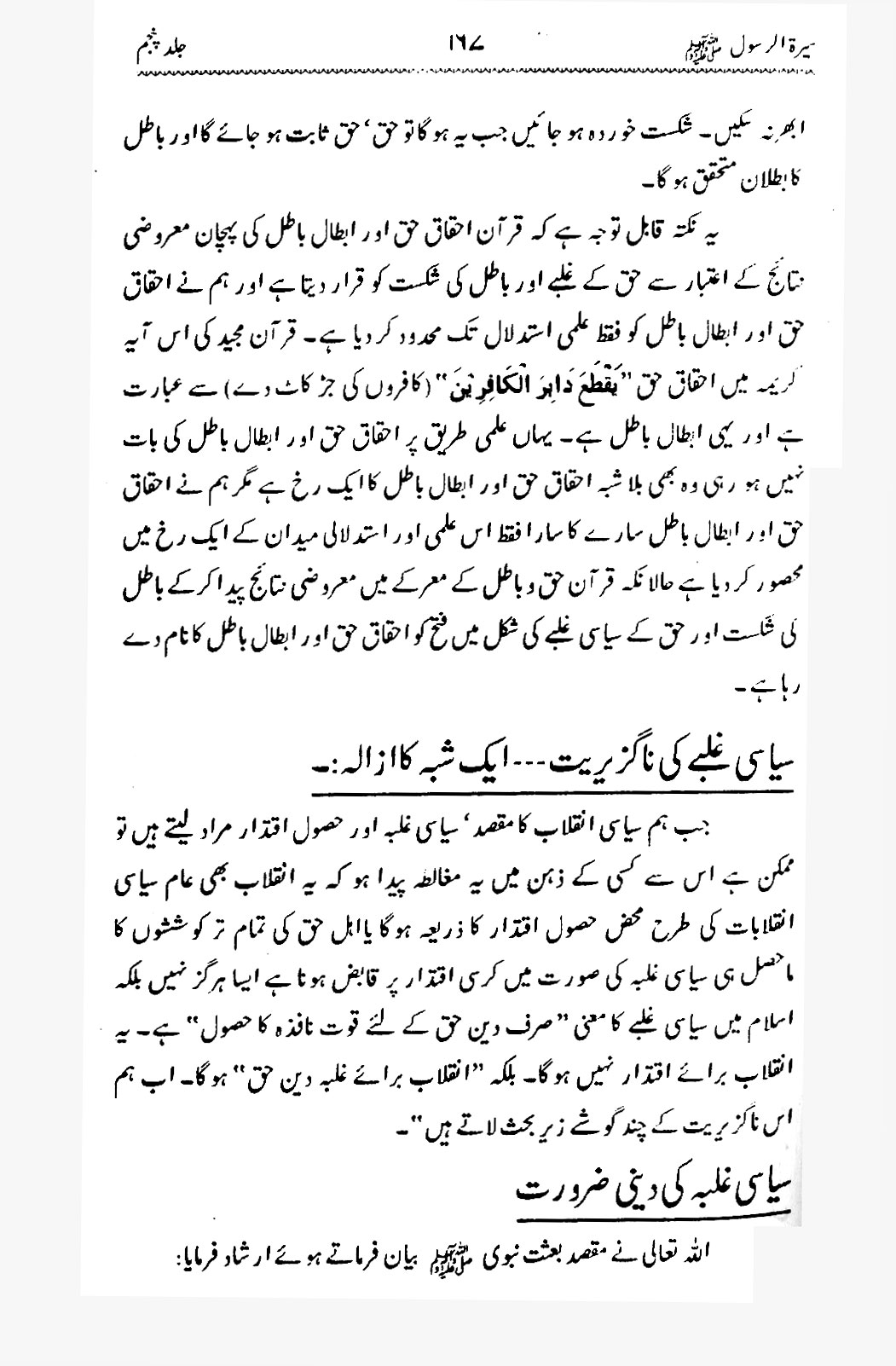 Sira al-Rasul ﷺ [Vol. 5]