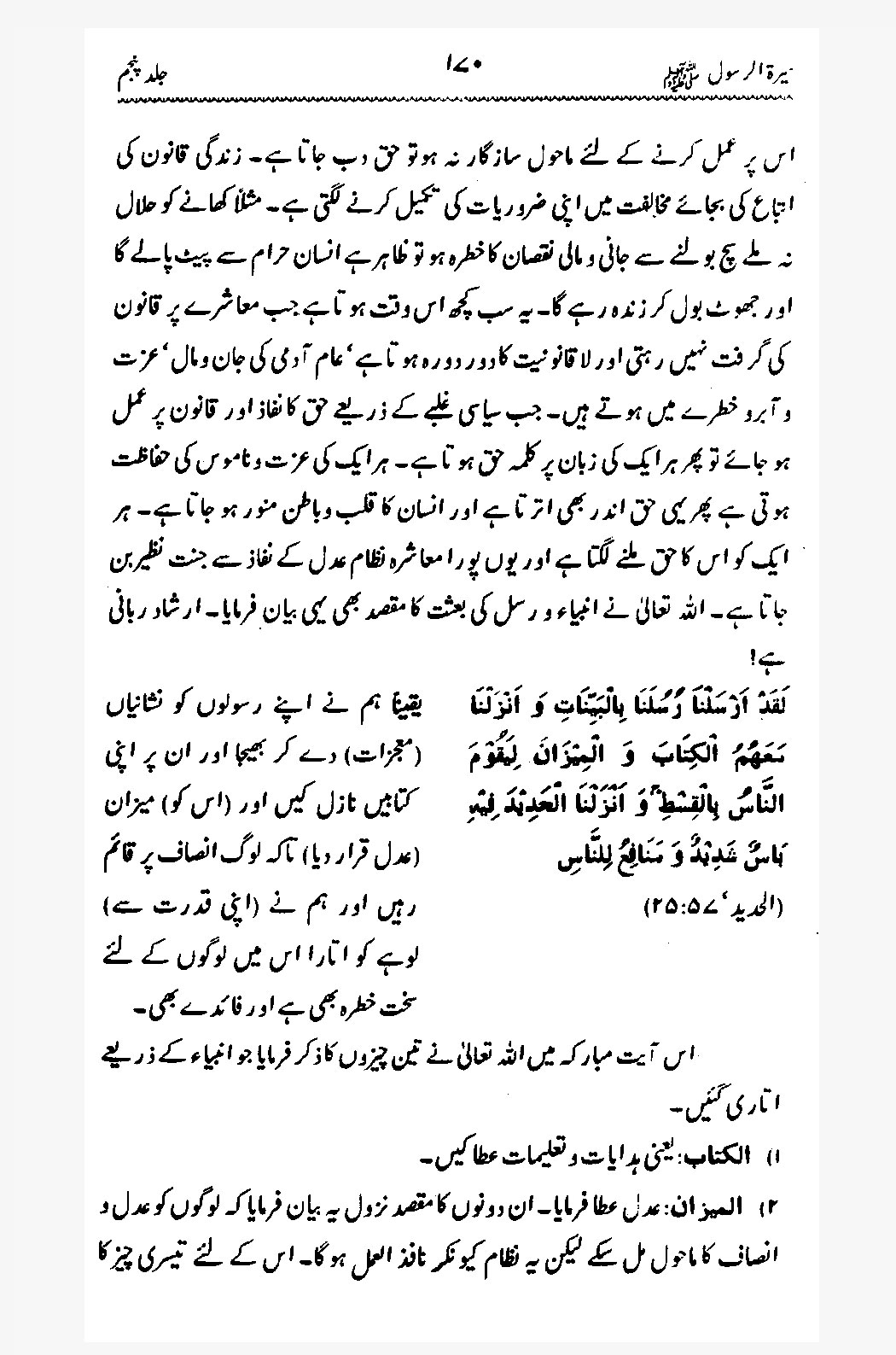 Sira al-Rasul ﷺ [Vol. 5]