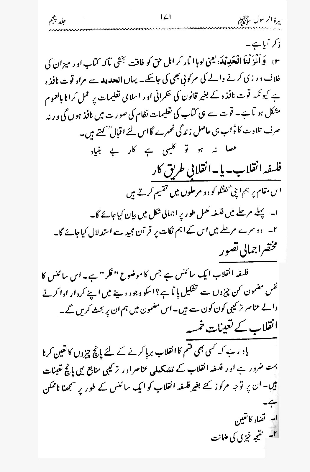 Sira al-Rasul ﷺ [Vol. 5]