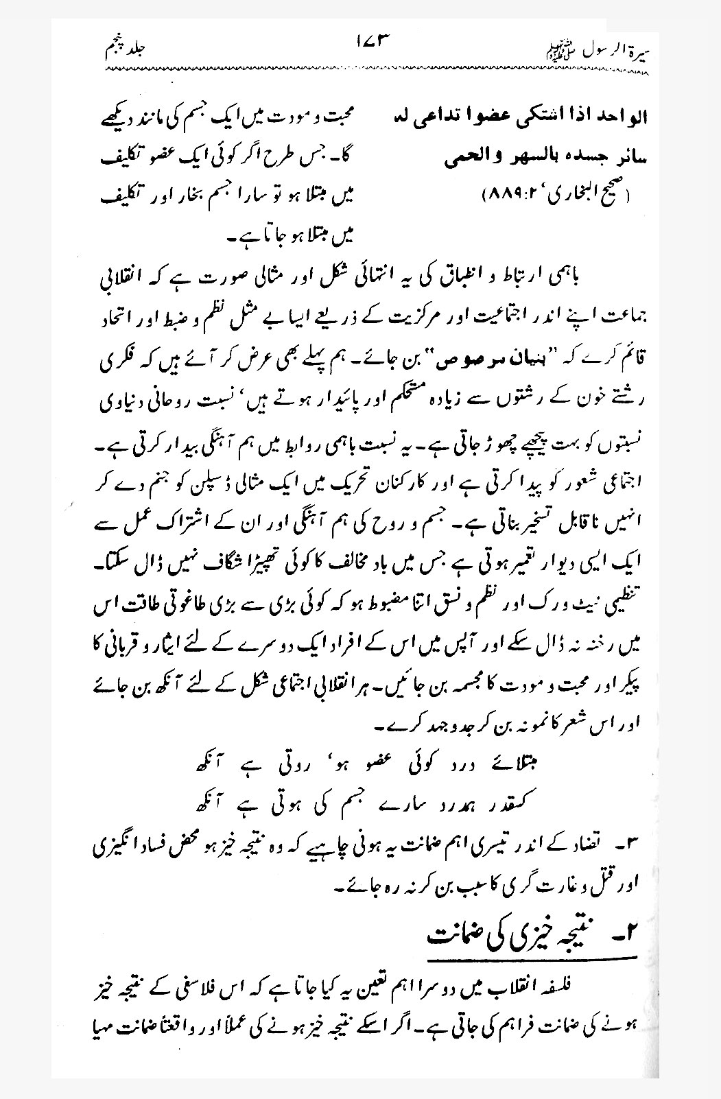 Sira al-Rasul ﷺ [Vol. 5]