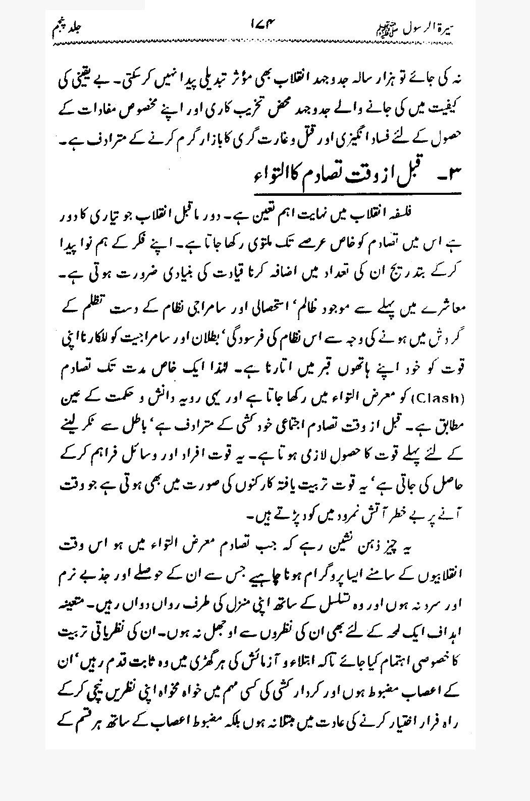 Sira al-Rasul ﷺ [Vol. 5]