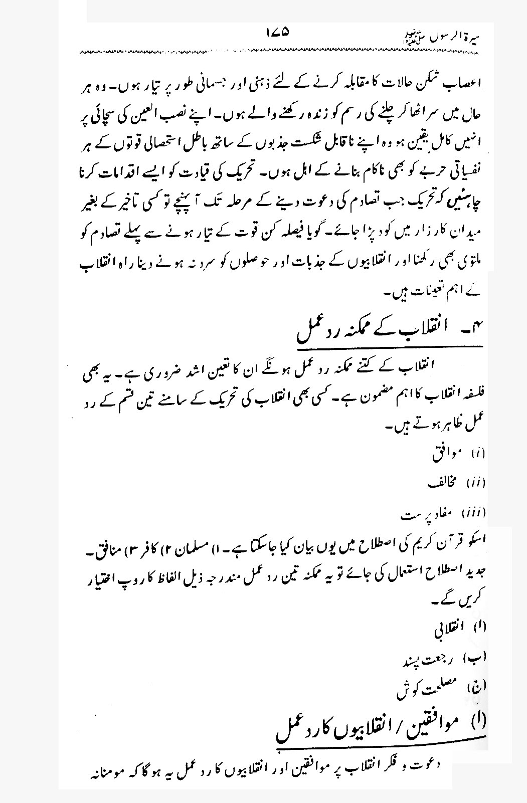 Sira al-Rasul ﷺ [Vol. 5]