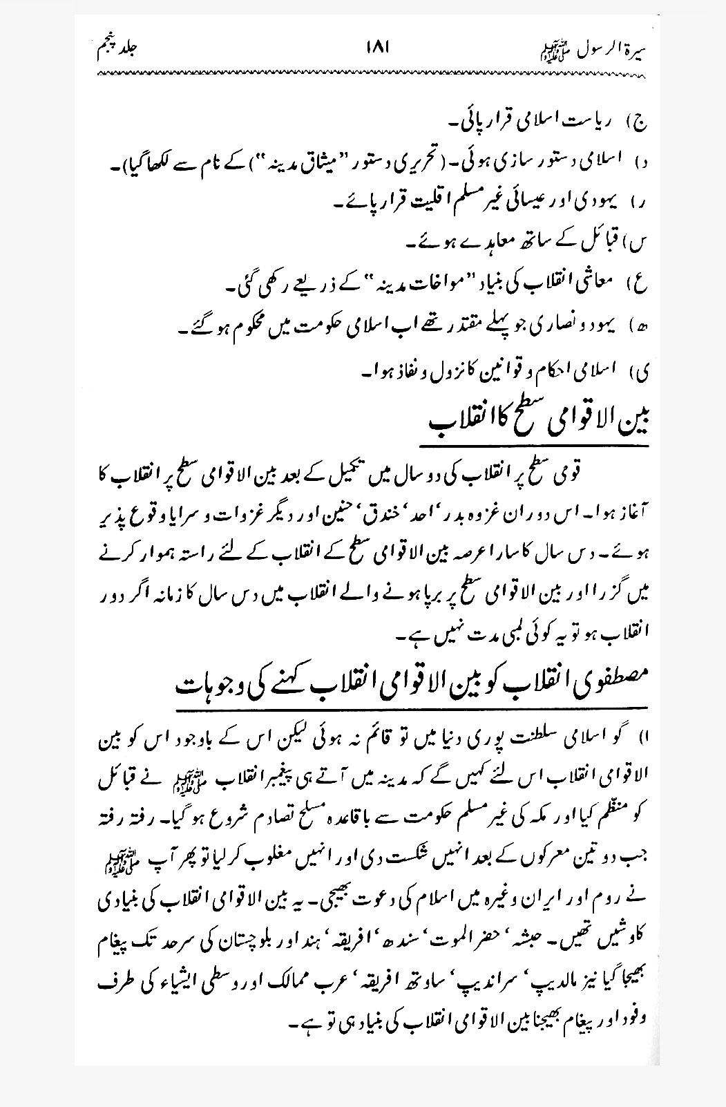 Sira al-Rasul ﷺ [Vol. 5]