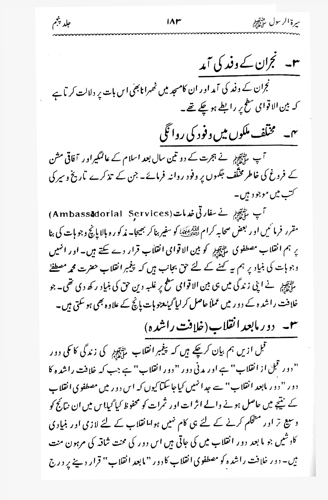 Sira al-Rasul ﷺ [Vol. 5]