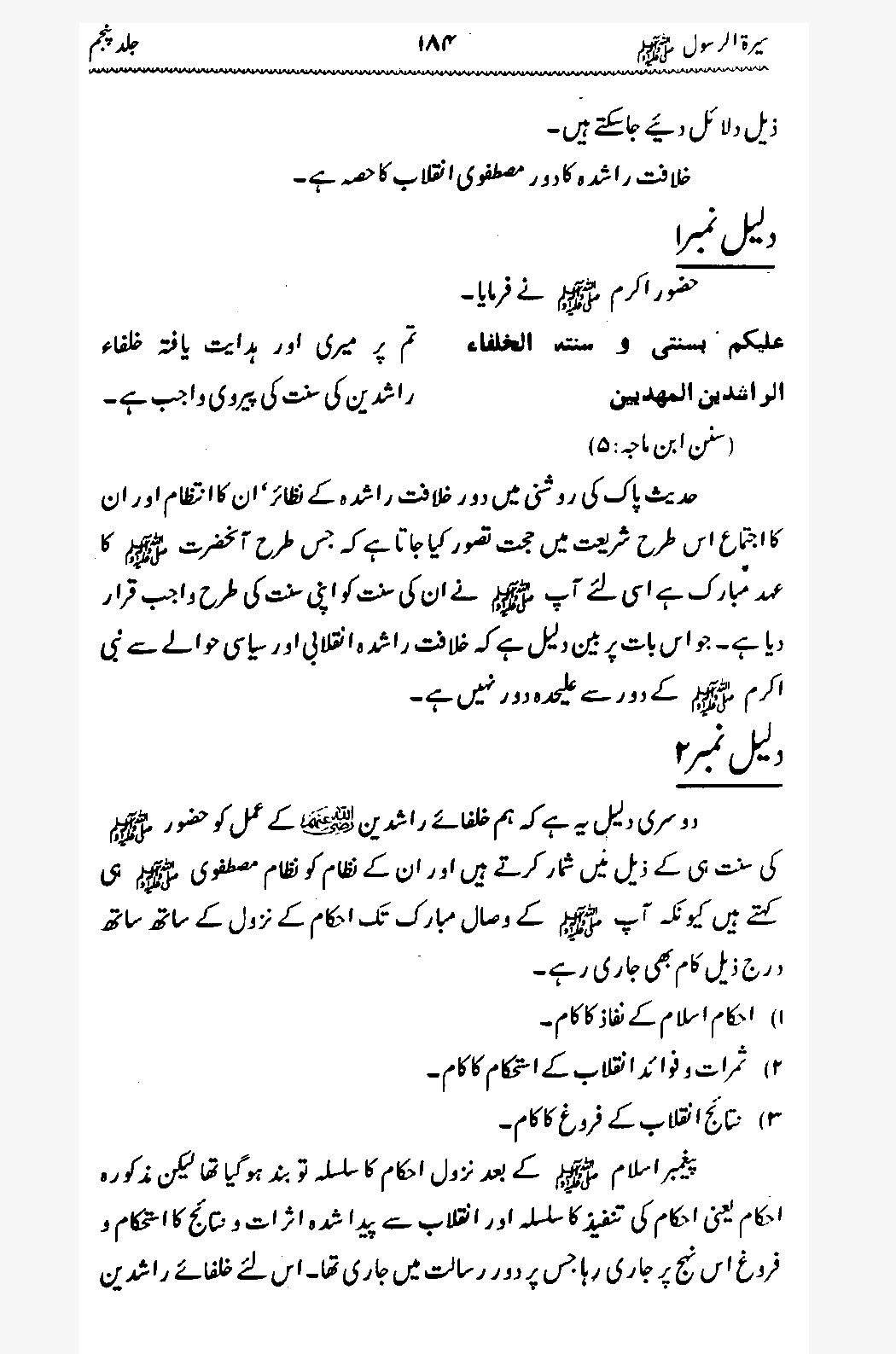 Sira al-Rasul ﷺ [Vol. 5]